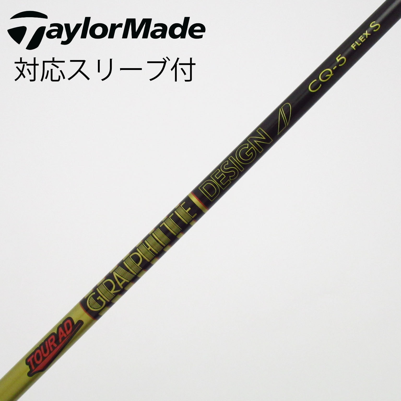 中古】Tour AD シャフト・スリーブ (グラファイトデザイン) 通販｜GDO