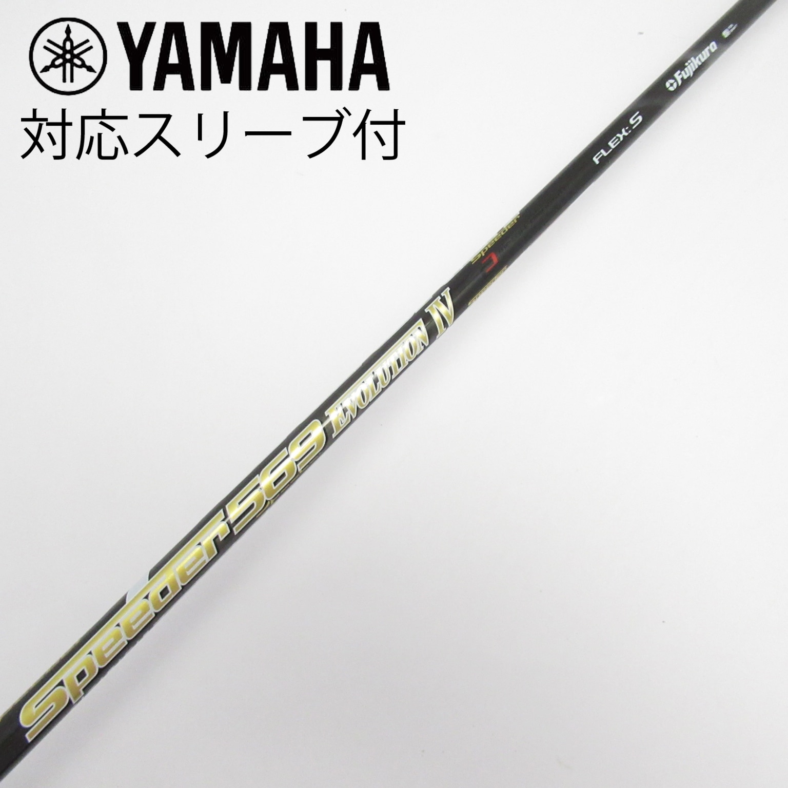 キャロウェイスリーブ付きシャフト スピーダーエボリューション4 569s 楽天市場】キャロウェイ スリーブ付シャフト フジクラ speeder
