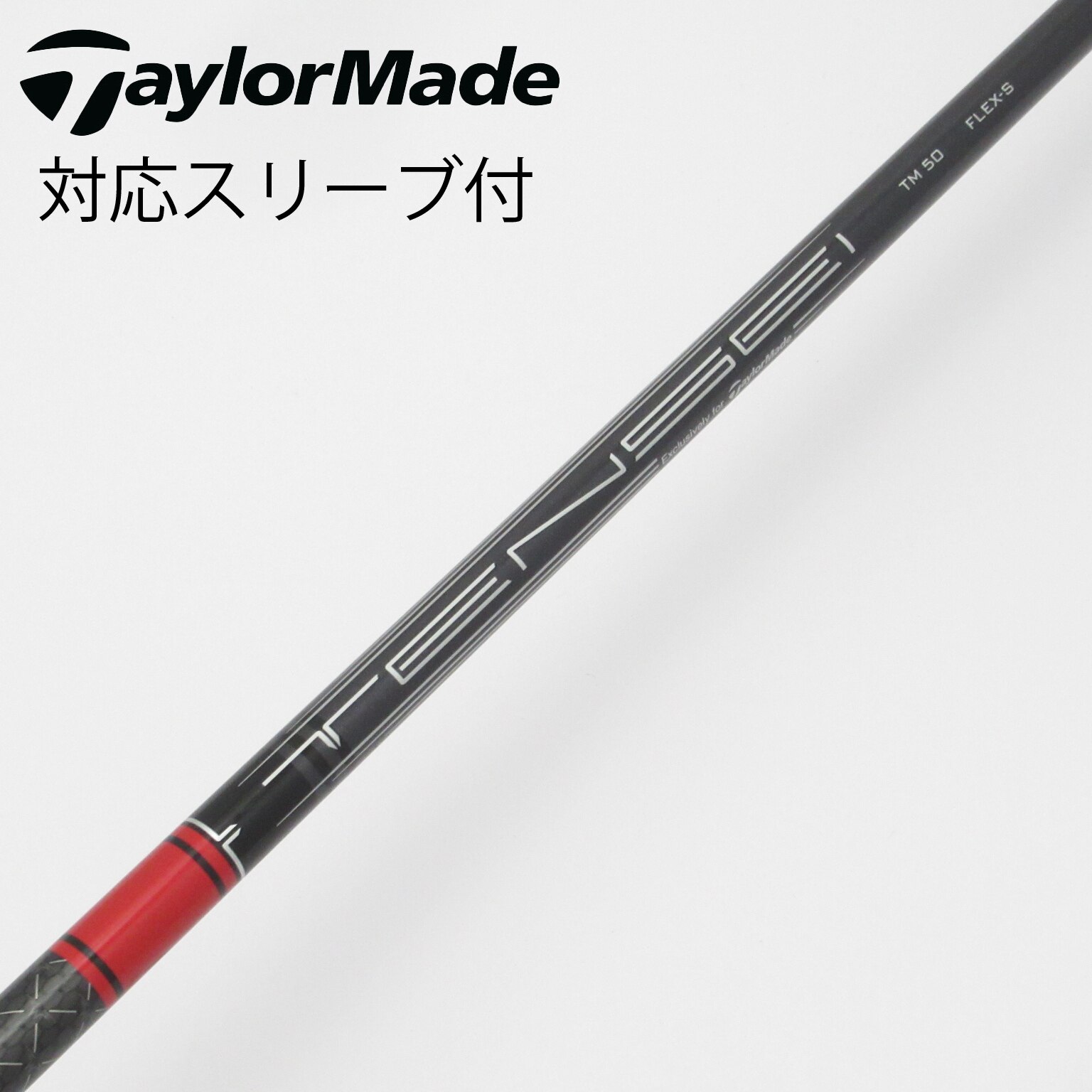 テーラーメイド　純正シャフト　中古品 中古】TaylorMade シャフト・スリーブ (テーラーメイド) 通販