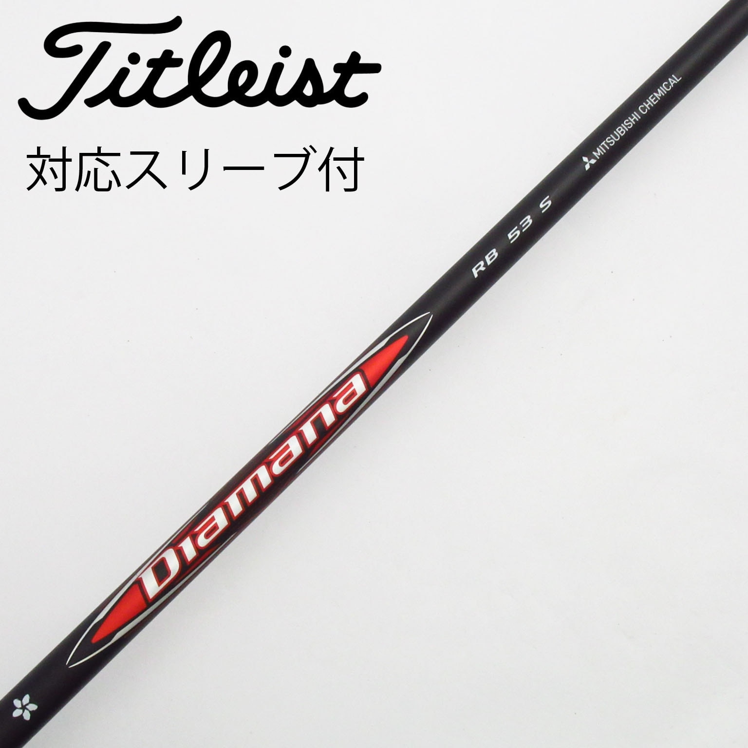 三菱ケミカル - Diamana  RF 50X ドライバー用  テーラーメイドスリーブ付き TaylorMade テーラーメイド用スリーブ付シャフト 三菱ケミカル
