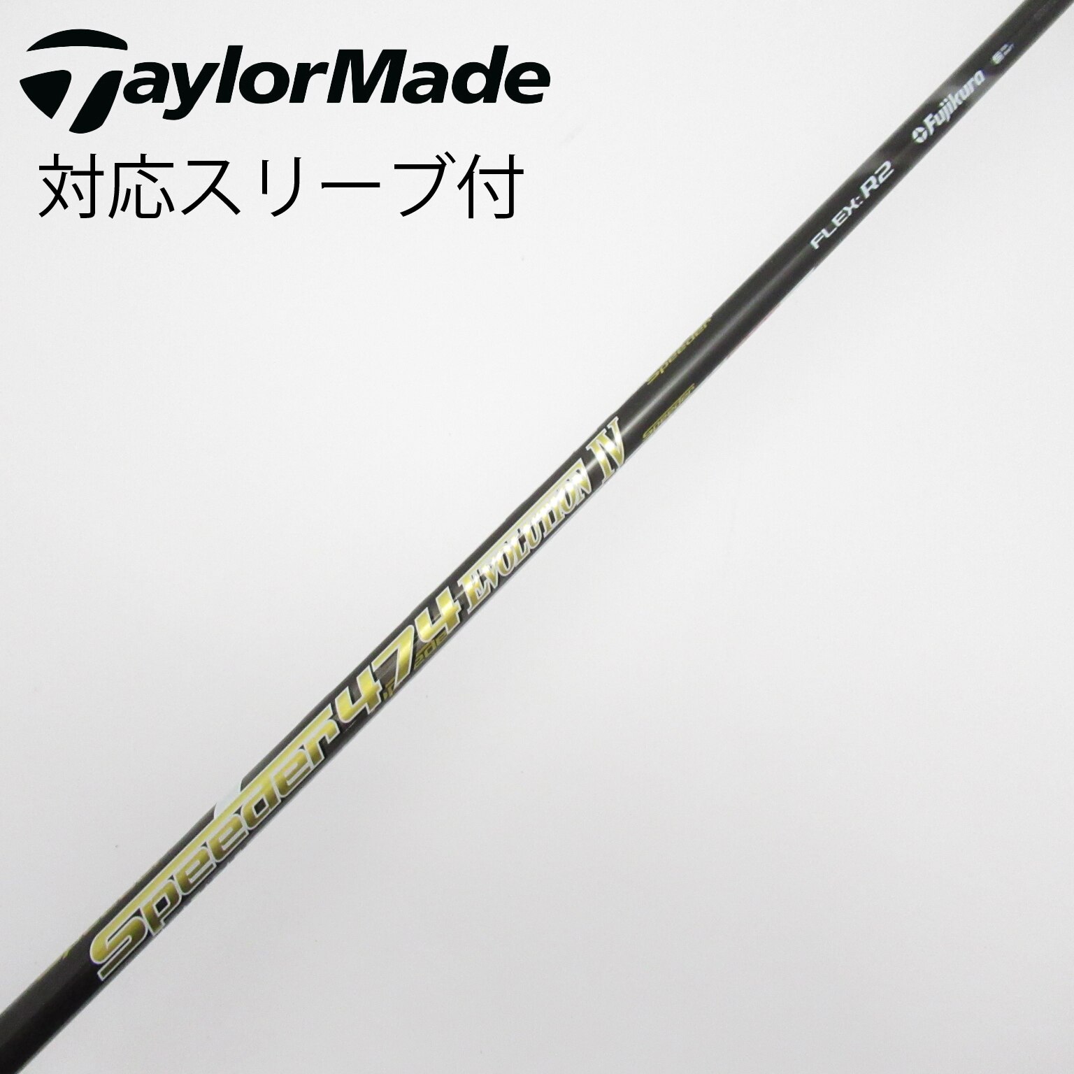 中古シャフト フジクラ Sqeeder757EVOLUTION3フレックスS