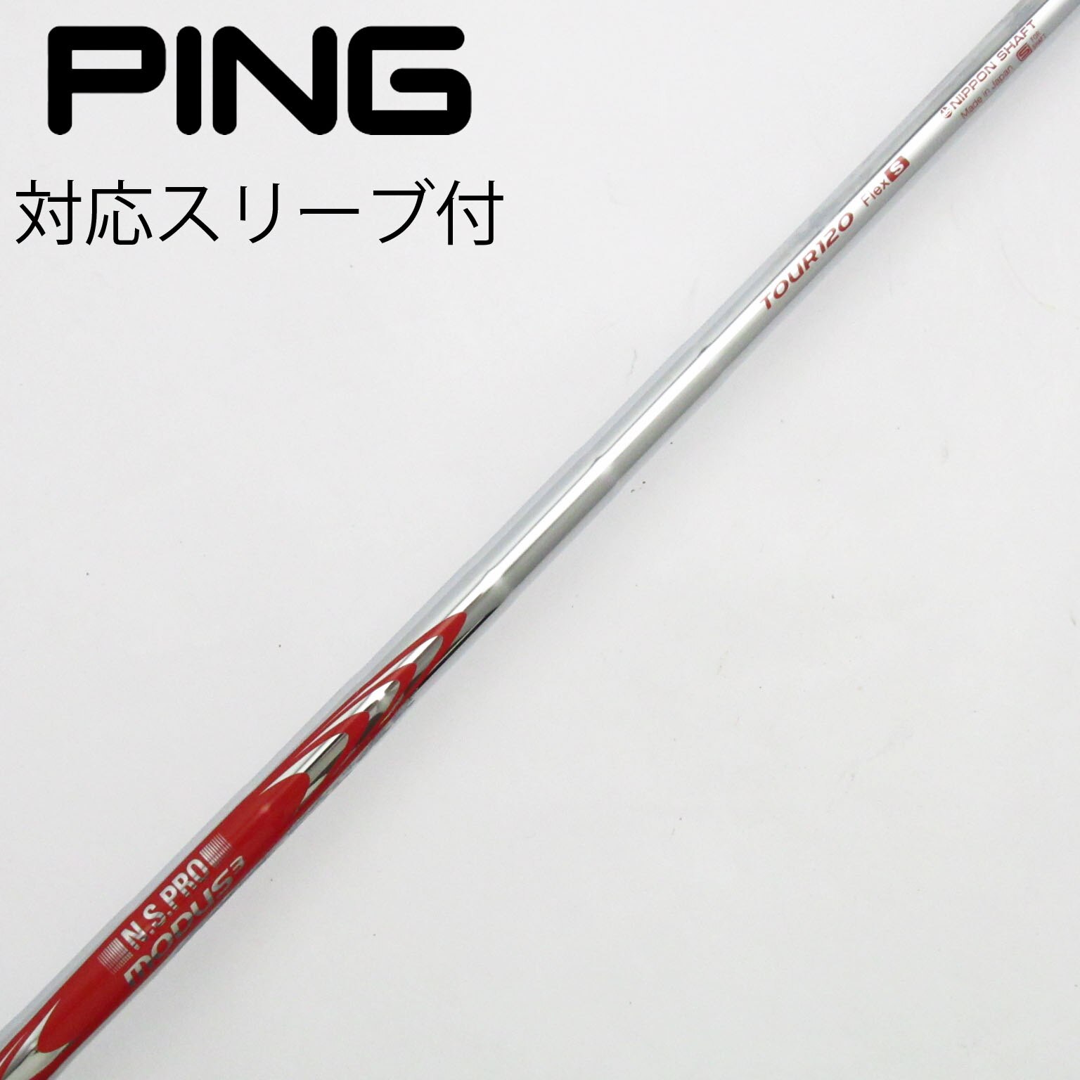 中古】日本シャフト シャフト ユーティリティ用_スリーブ付 N.S.