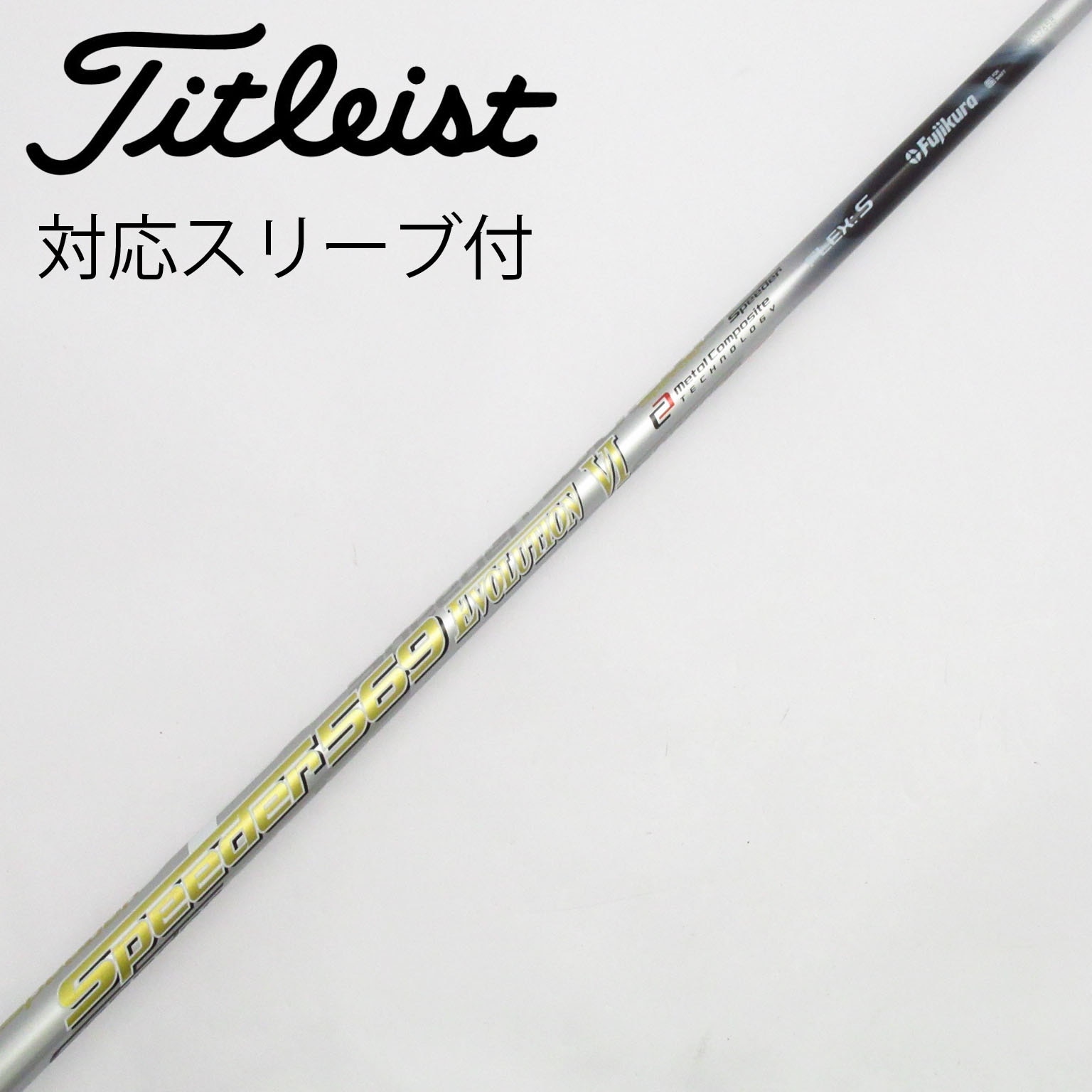 中古】スピーダー シャフト・スリーブ (フジクラ) 通販｜GDO中古