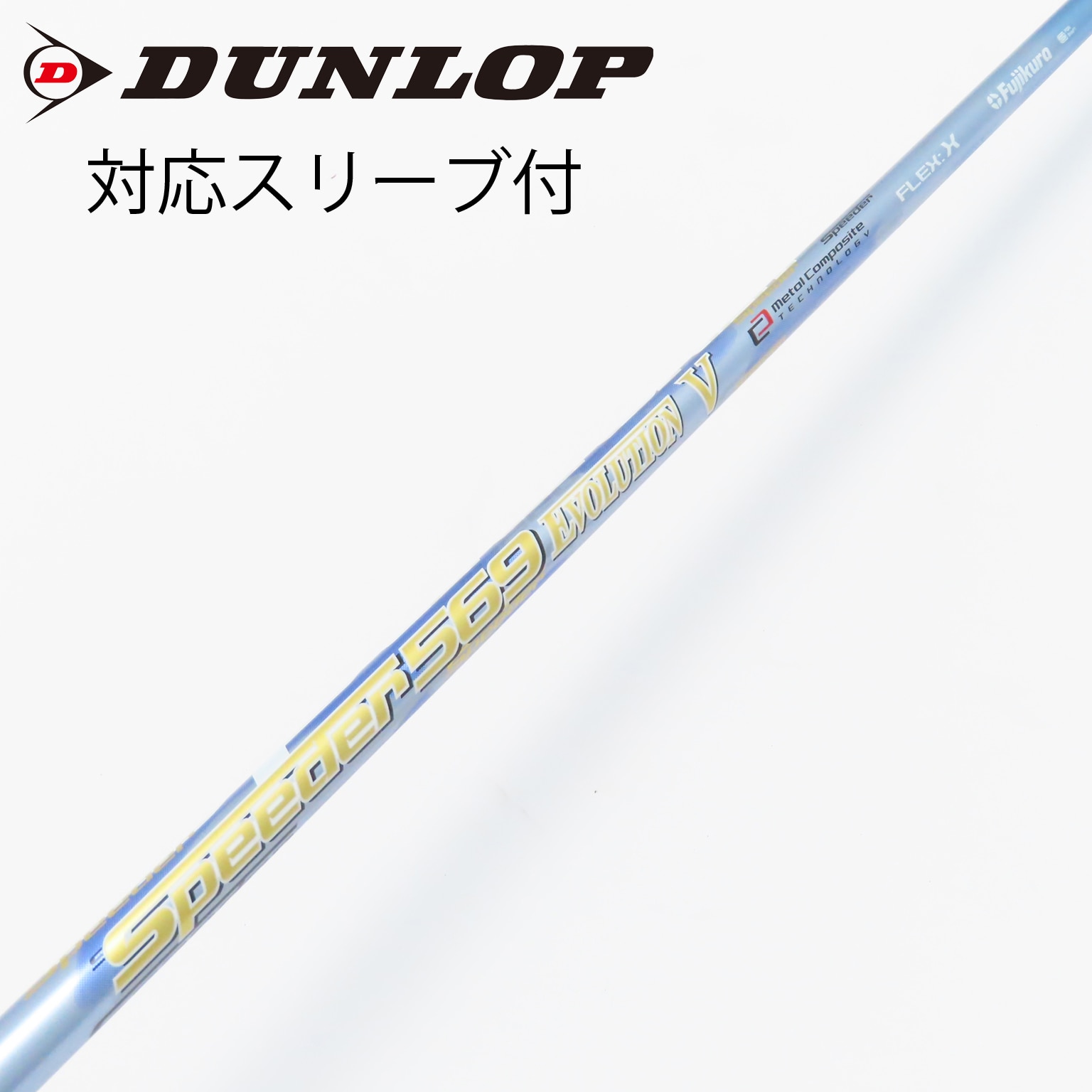 中古】スピーダー シャフト・スリーブ (フジクラ) 通販｜GDO中古