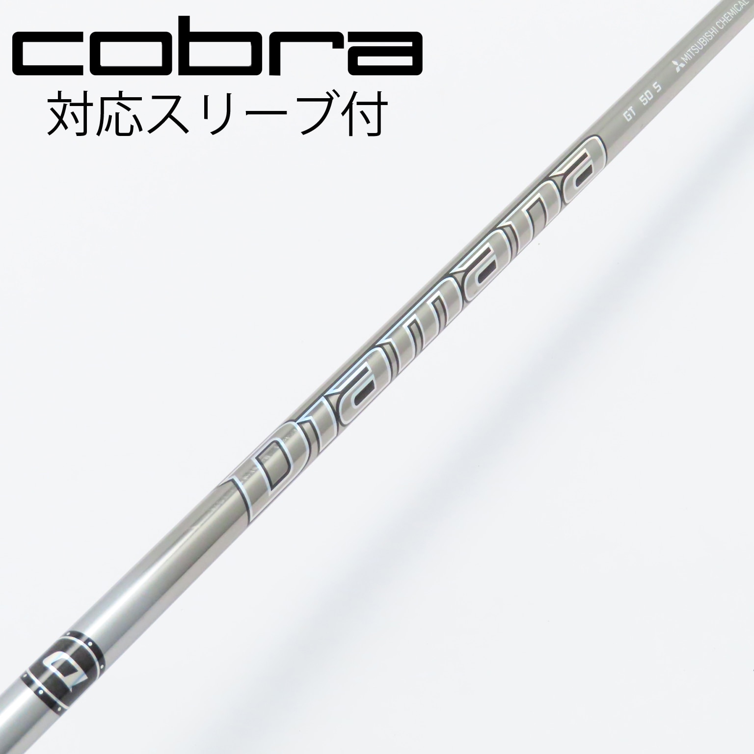 中古】Diamana(ディアマナ) シャフト・スリーブ (三菱ケミカル