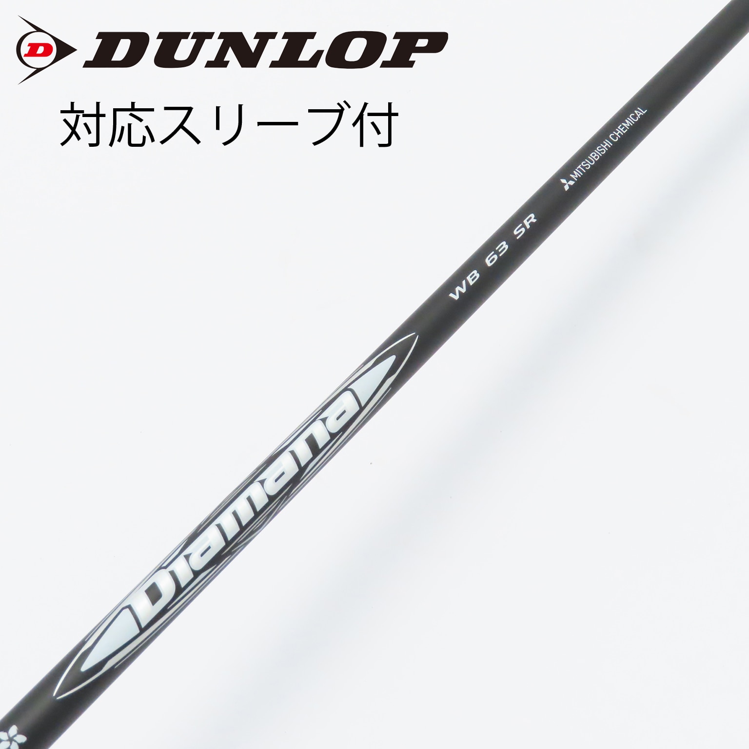 Diamana D-LIMITED 6S ドライバー用 PING スリーブ付き Diamana D Limited 60S ドライバー キャロウェイ用