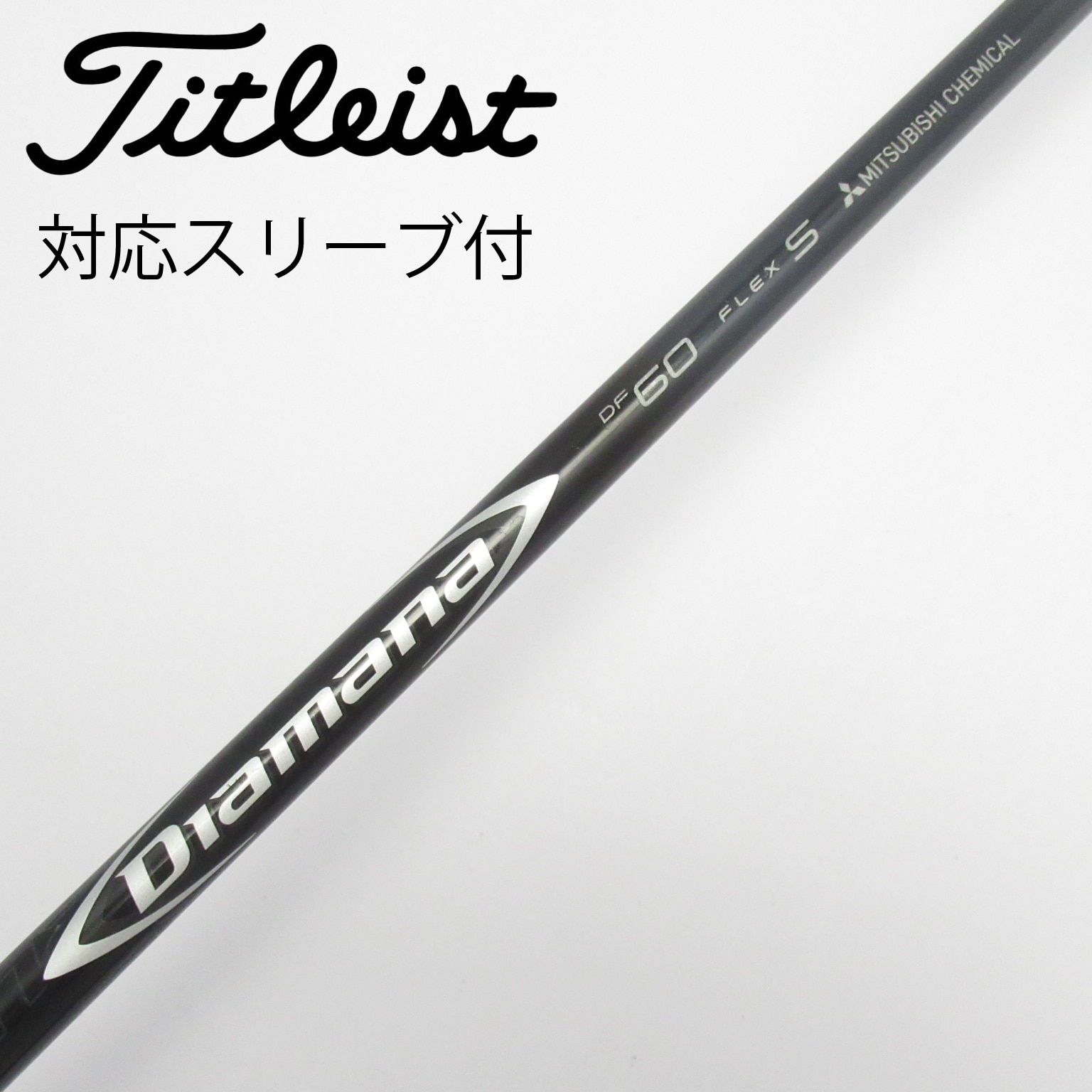 中古】Diamana(ディアマナ) シャフト・スリーブ (三菱ケミカル