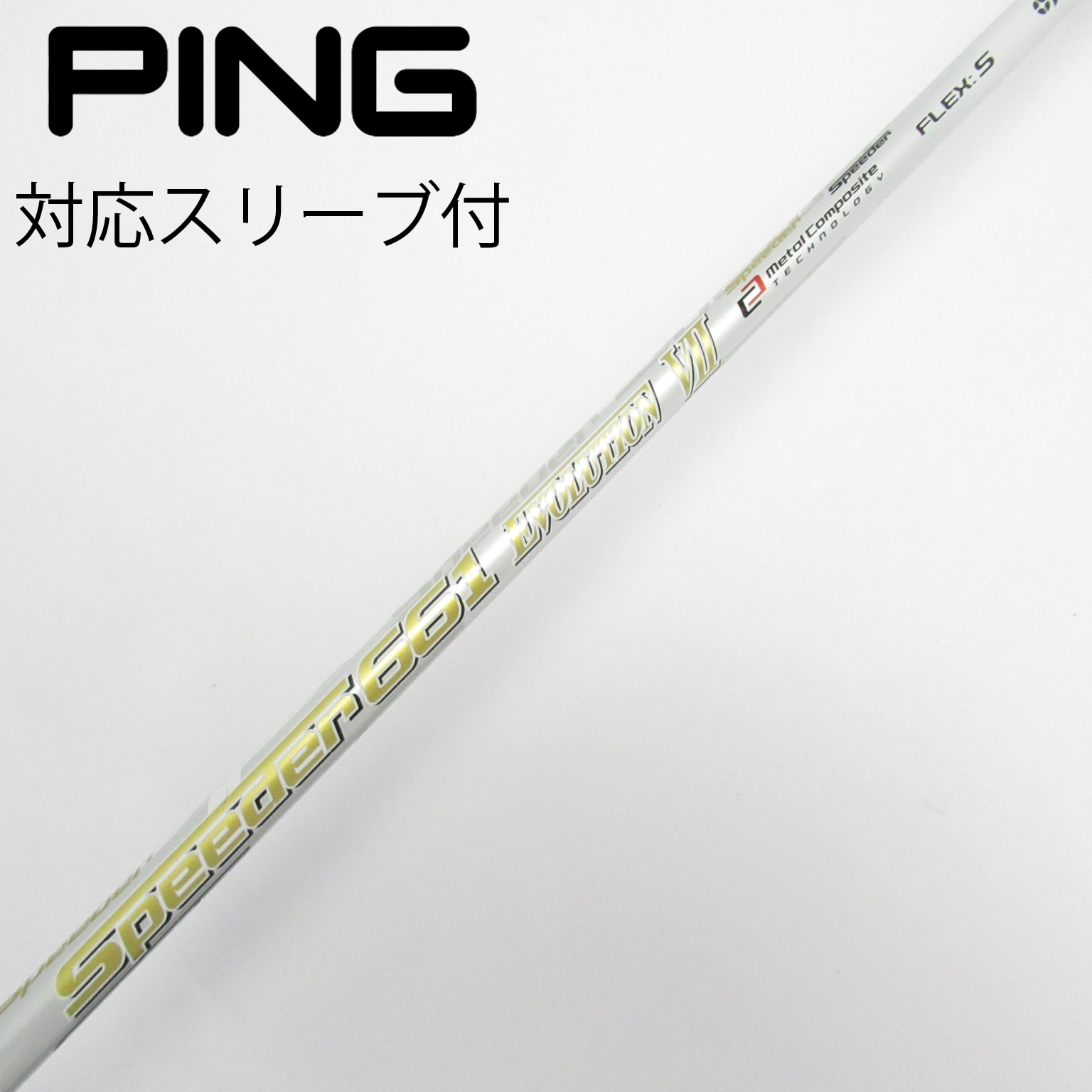 【断捨離出品】スピーダー569 Evolution VI GTD用スリーブ付き 早い者勝ち】スピーダー569 Evolution VI GTD用スリーブ付き