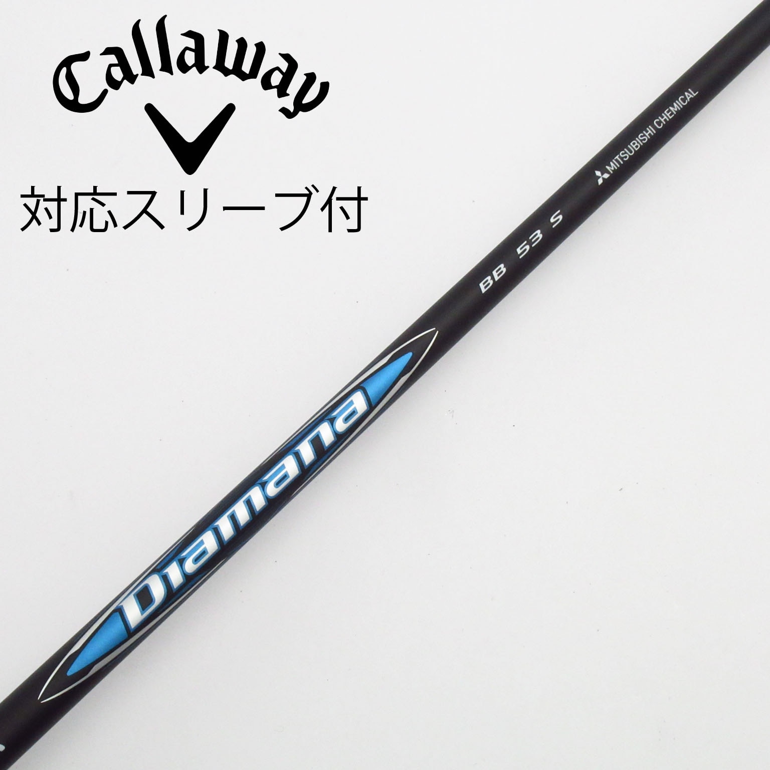 中古】Diamana(ディアマナ) シャフト・スリーブ (三菱ケミカル) 通販