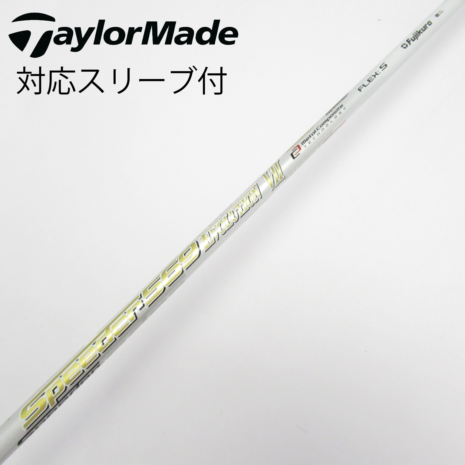 中古】スピーダー シャフト・スリーブ (フジクラ) 通販｜GDO中古