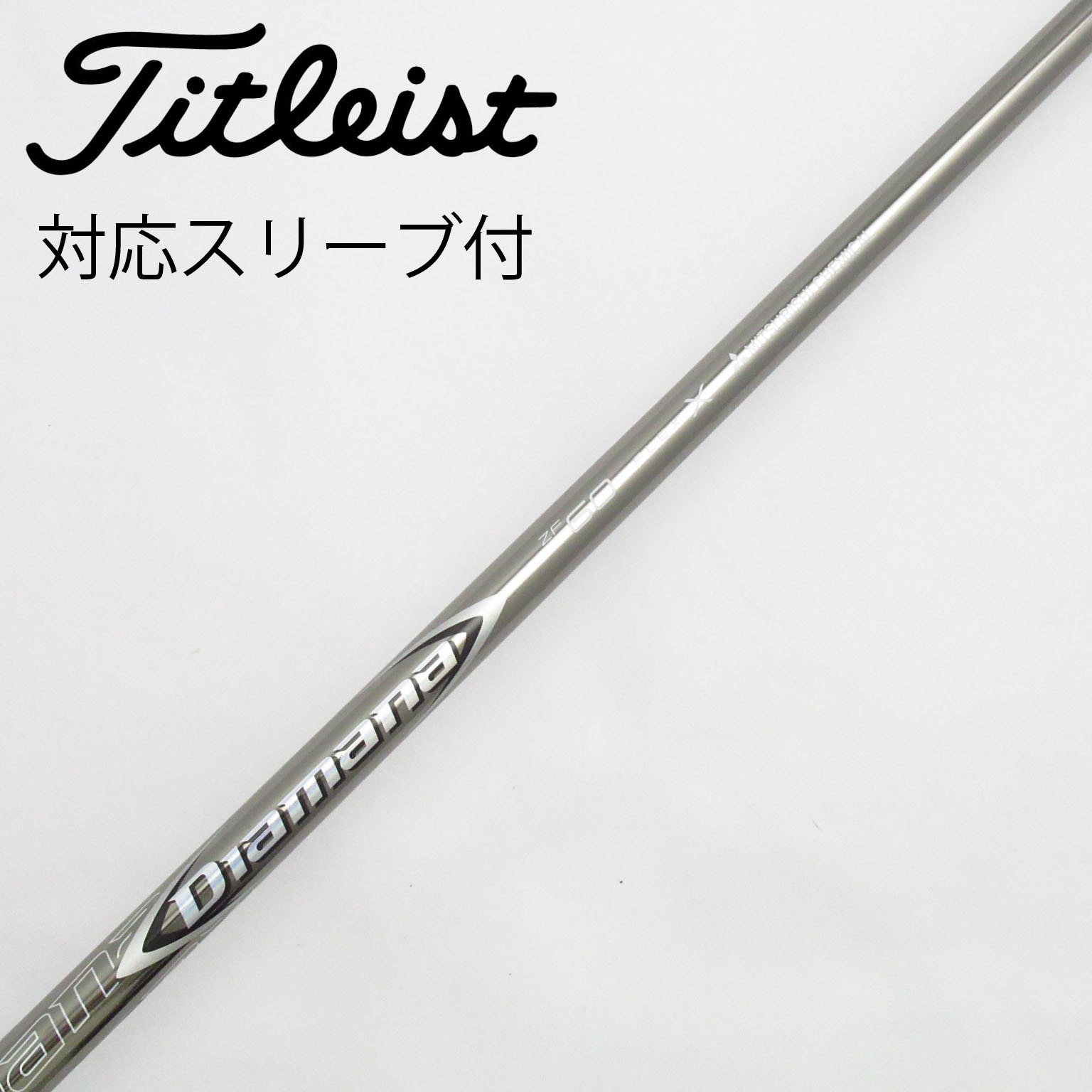 Diamana ZF 60S タイトリストスリーブ ドライバー用