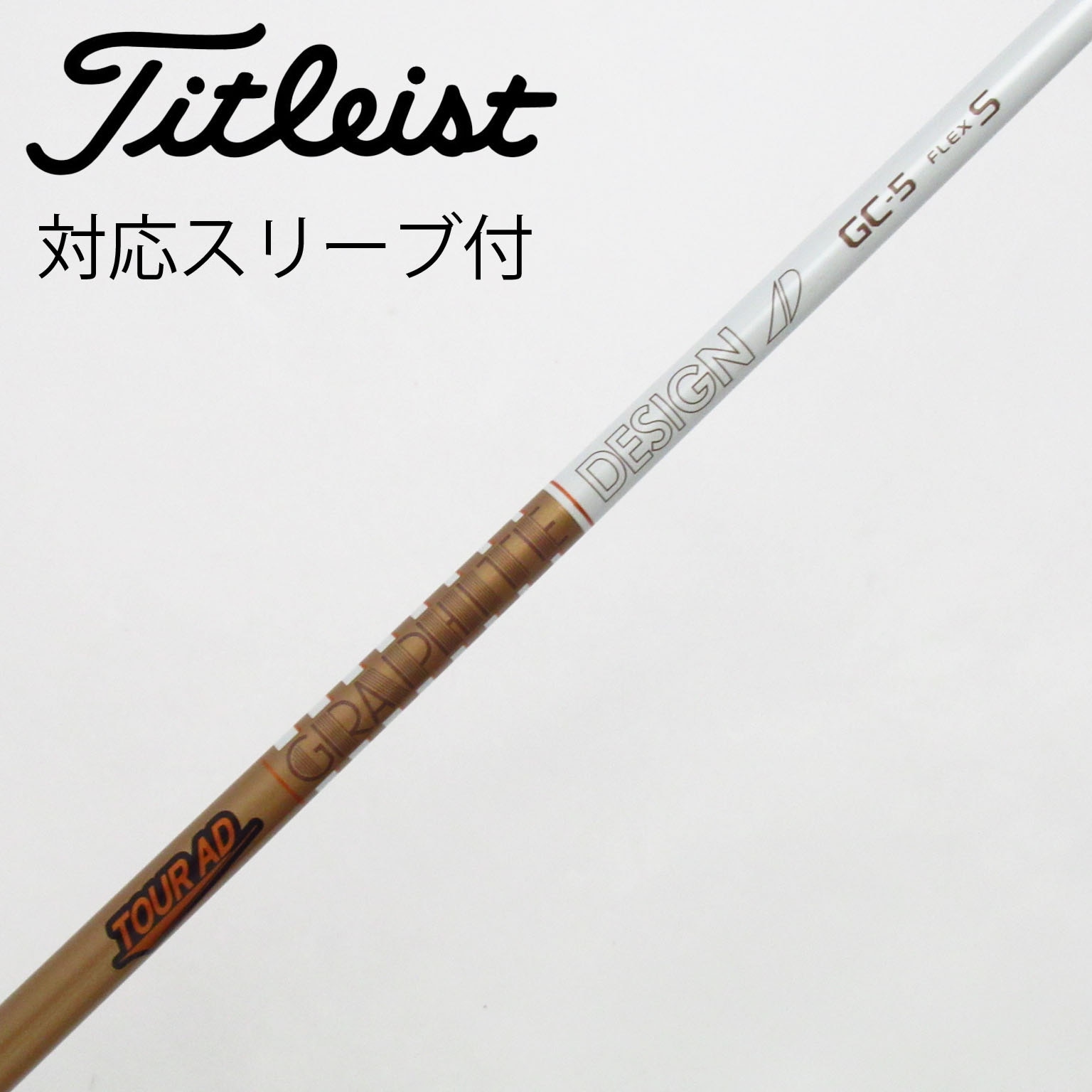Tour AD DI-6s 1W テーラーメイドスリーブ ドライバーシャフト 中古】Tour AD シャフト・スリーブ (グラファイトデザイン) 通販