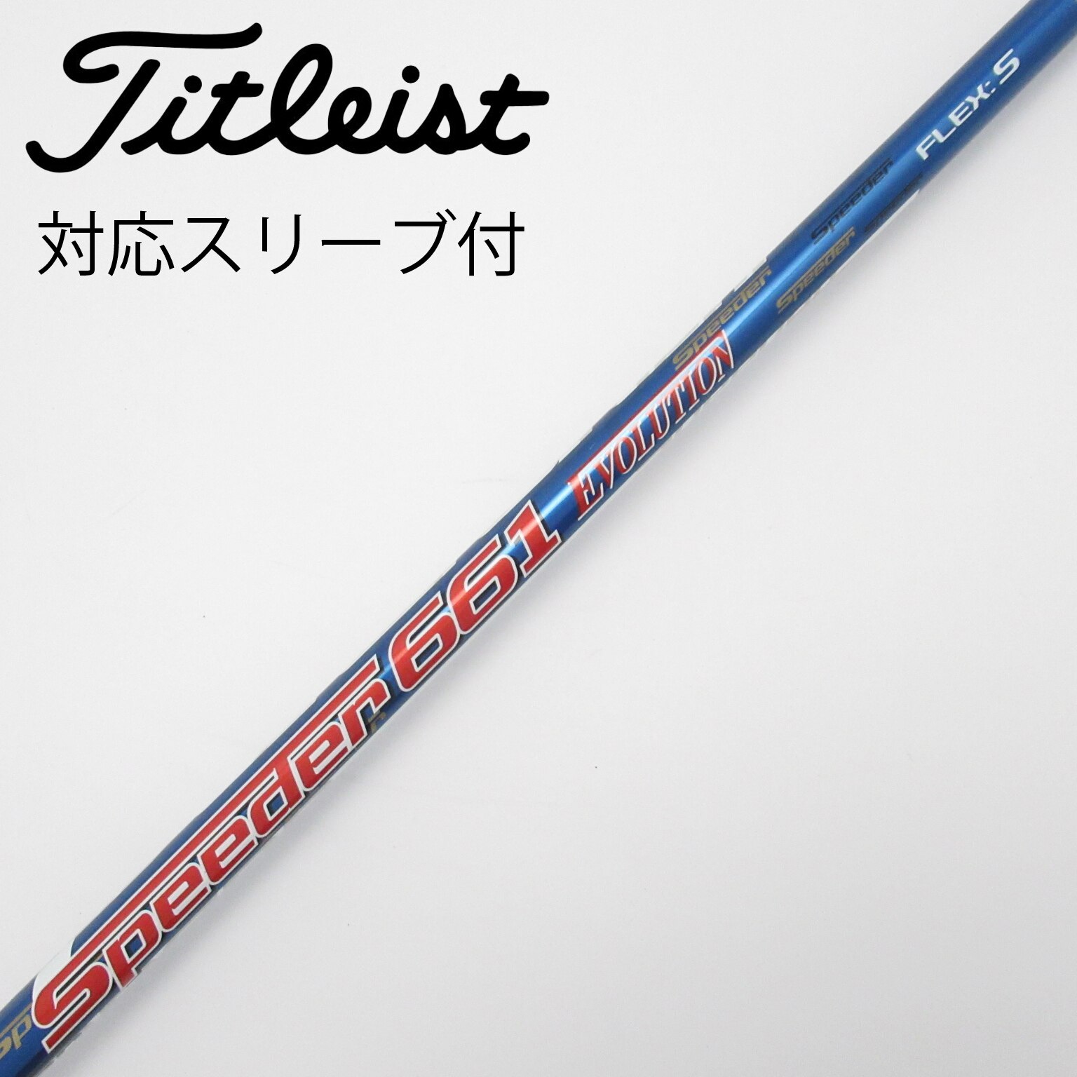 中古】スピーダー シャフト・スリーブ (フジクラ) 通販｜GDO中古