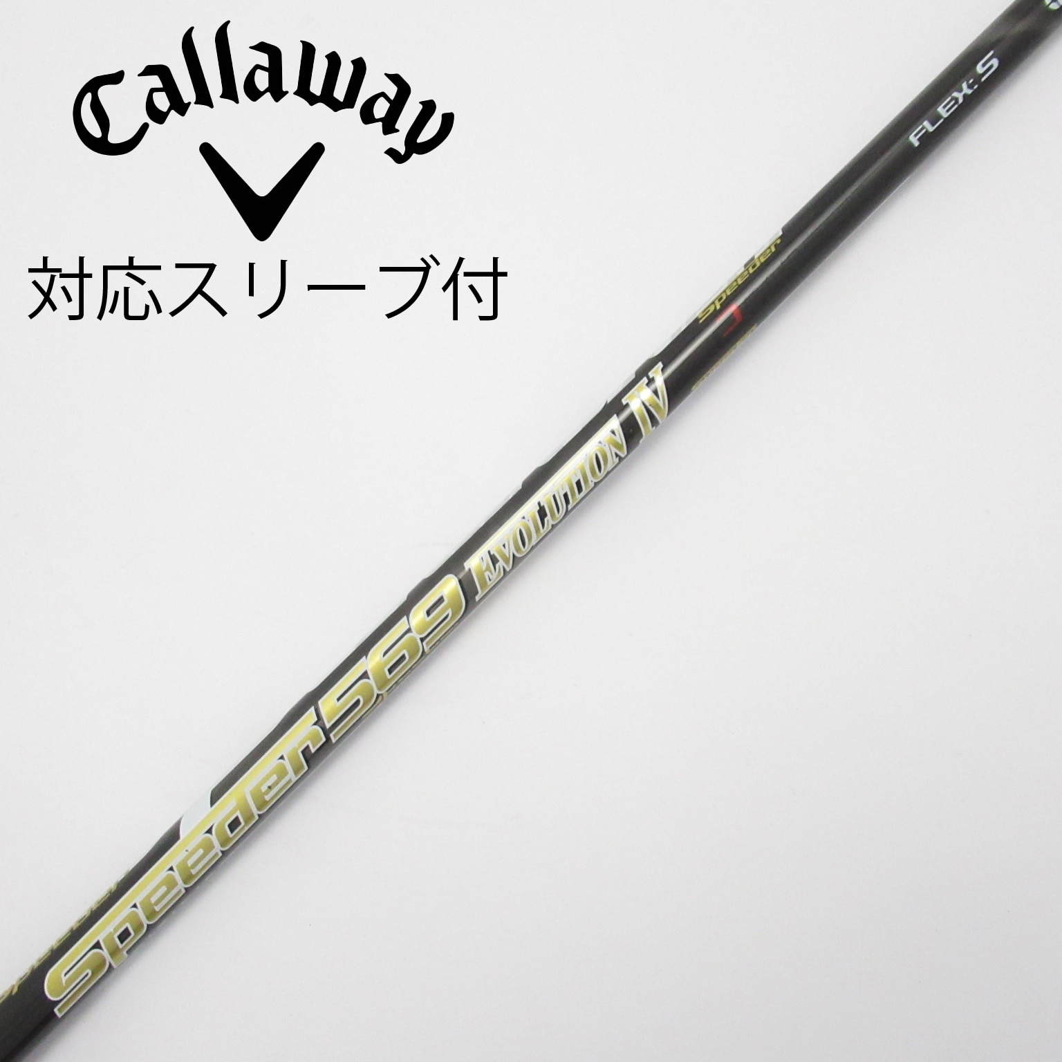 ドライバー用シャフト speeder 569 EVOLUTION Ⅳ 中古】Speeder EVOLUTION IV ドライバー用_スリーブ付 Speeder