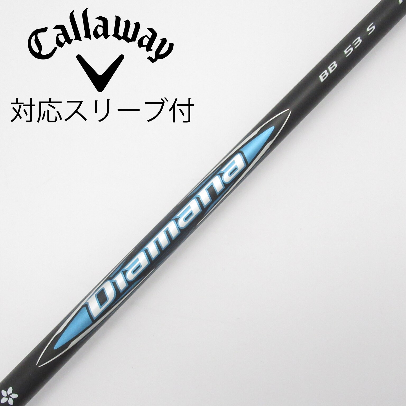 中古】Diamana(ディアマナ) シャフト・スリーブ (三菱ケミカル