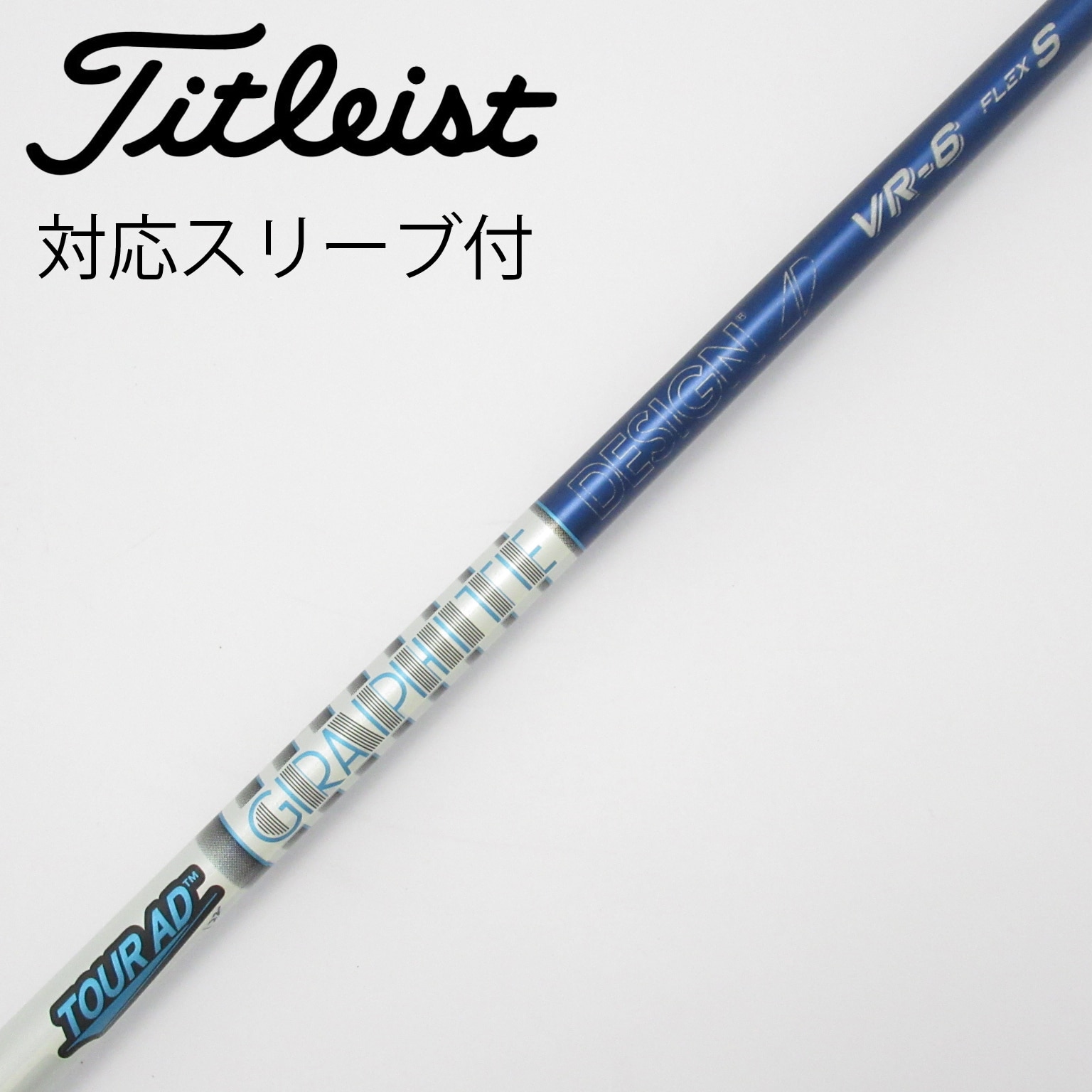 中古】Tour AD VR シャフト・スリーブ (グラファイトデザイン