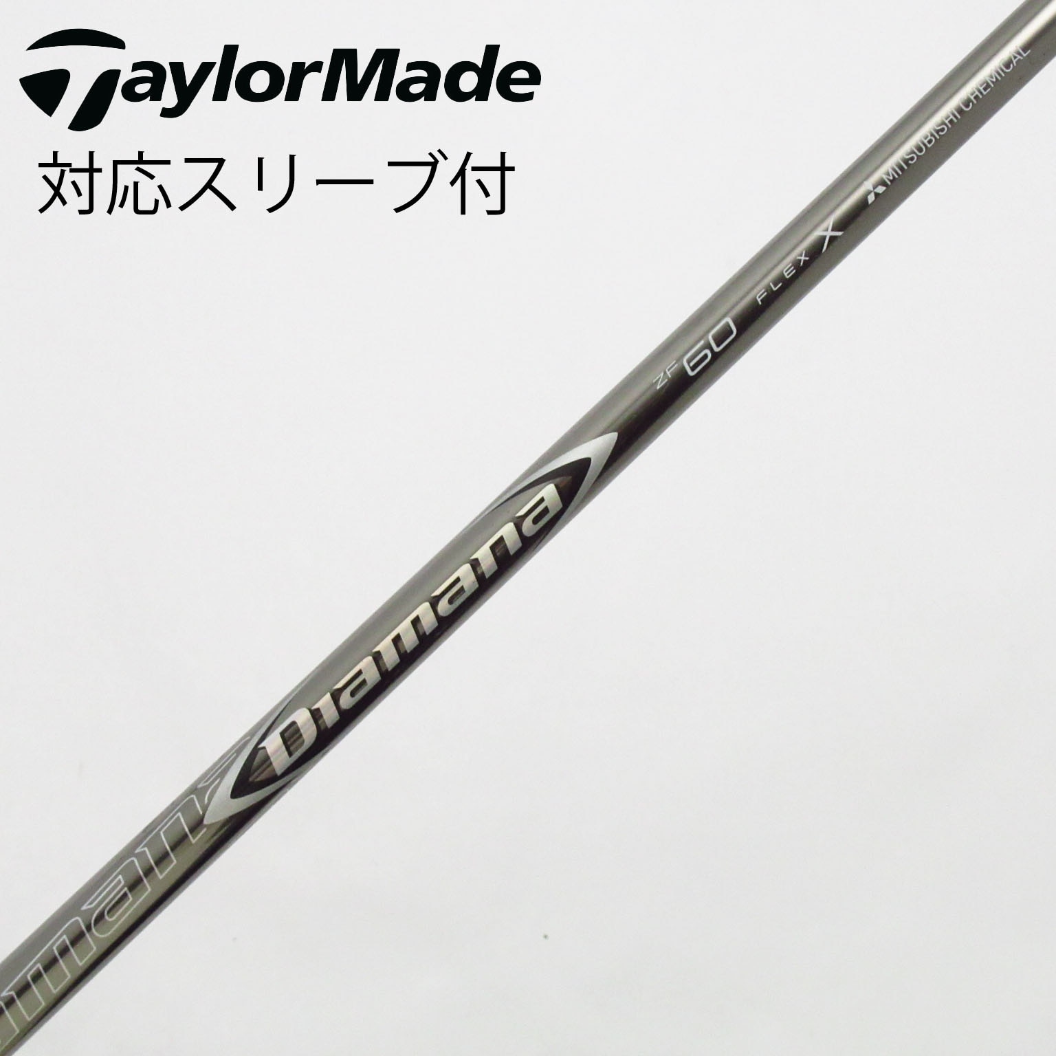 中古】Diamana(ディアマナ) シャフト・スリーブ (三菱ケミカル