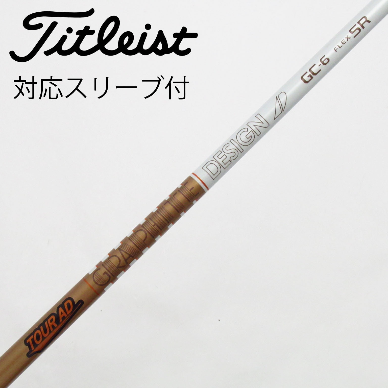 中古】Tour AD シャフト・スリーブ (グラファイトデザイン) 通販
