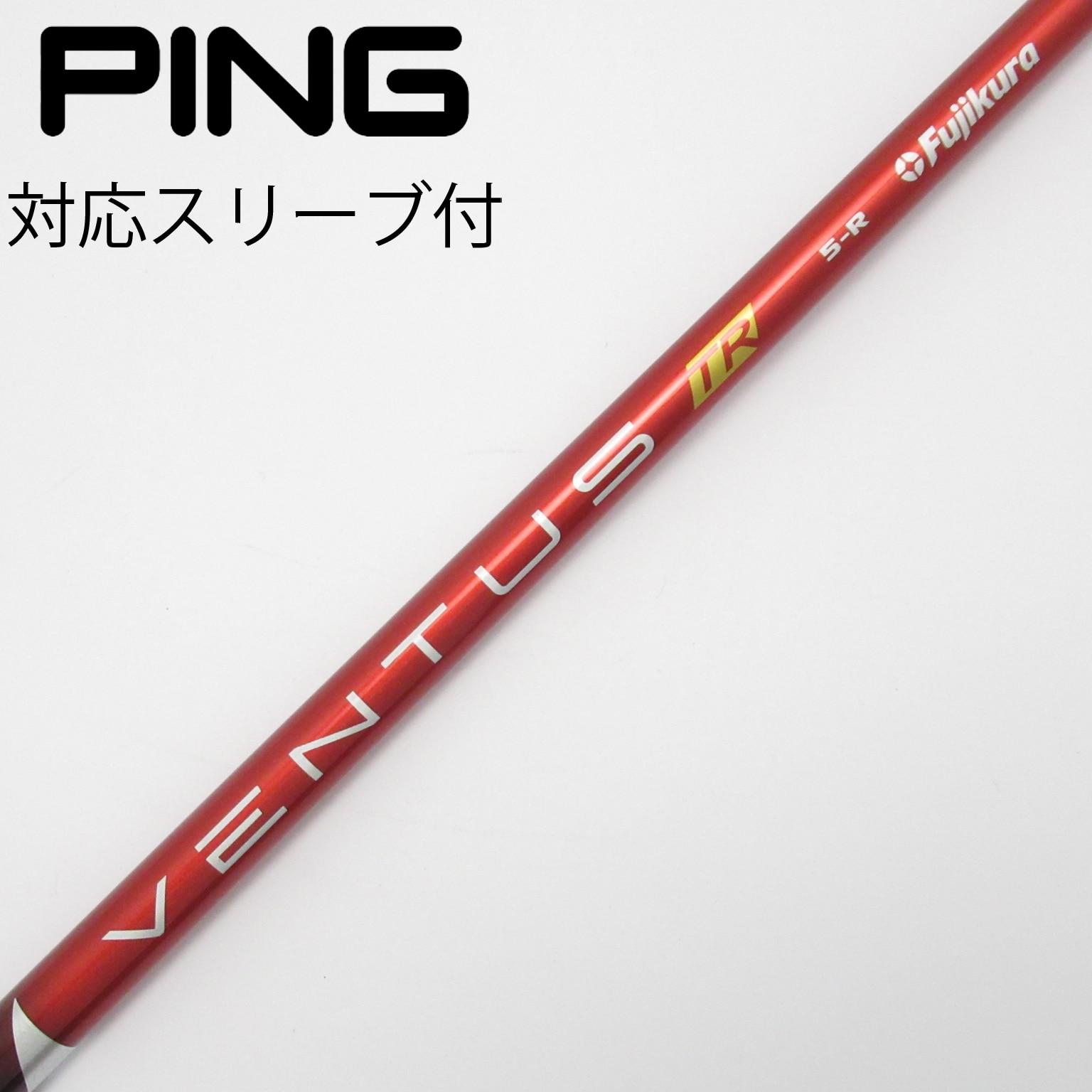 ベンタスTR レッド　5R ベロコアあり　G430用　ピンスリーブ付FW用 ベンタスTR レッド 5R ベロコアあり G430用 ピンスリーブ付FW用 楽天