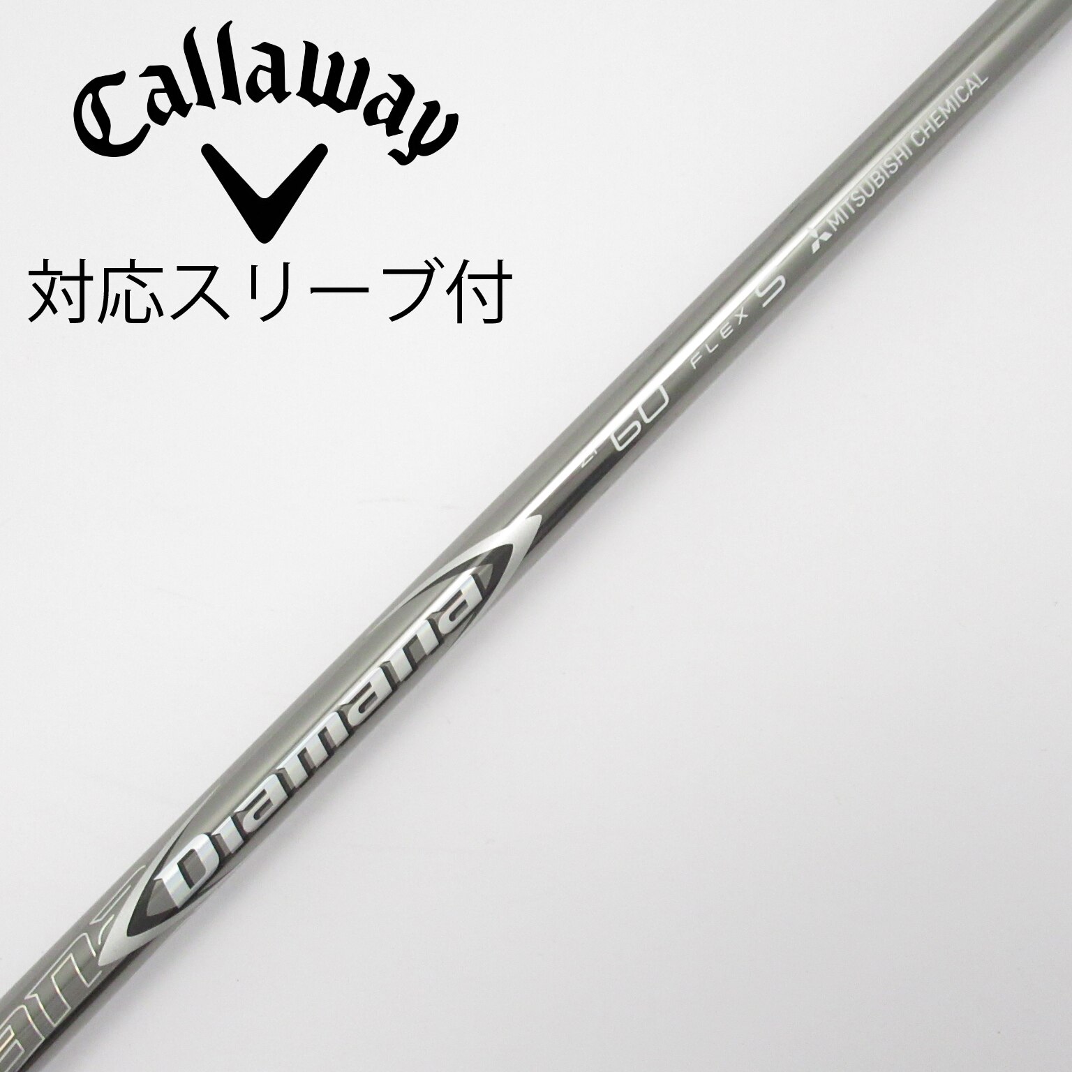 値下げ。ディアマナZF 60ＳDiamana キャロウェイスリーブ付き 1w用 キャロウェイ各種純正スリーブ超激安カスタム ディアマナ TB