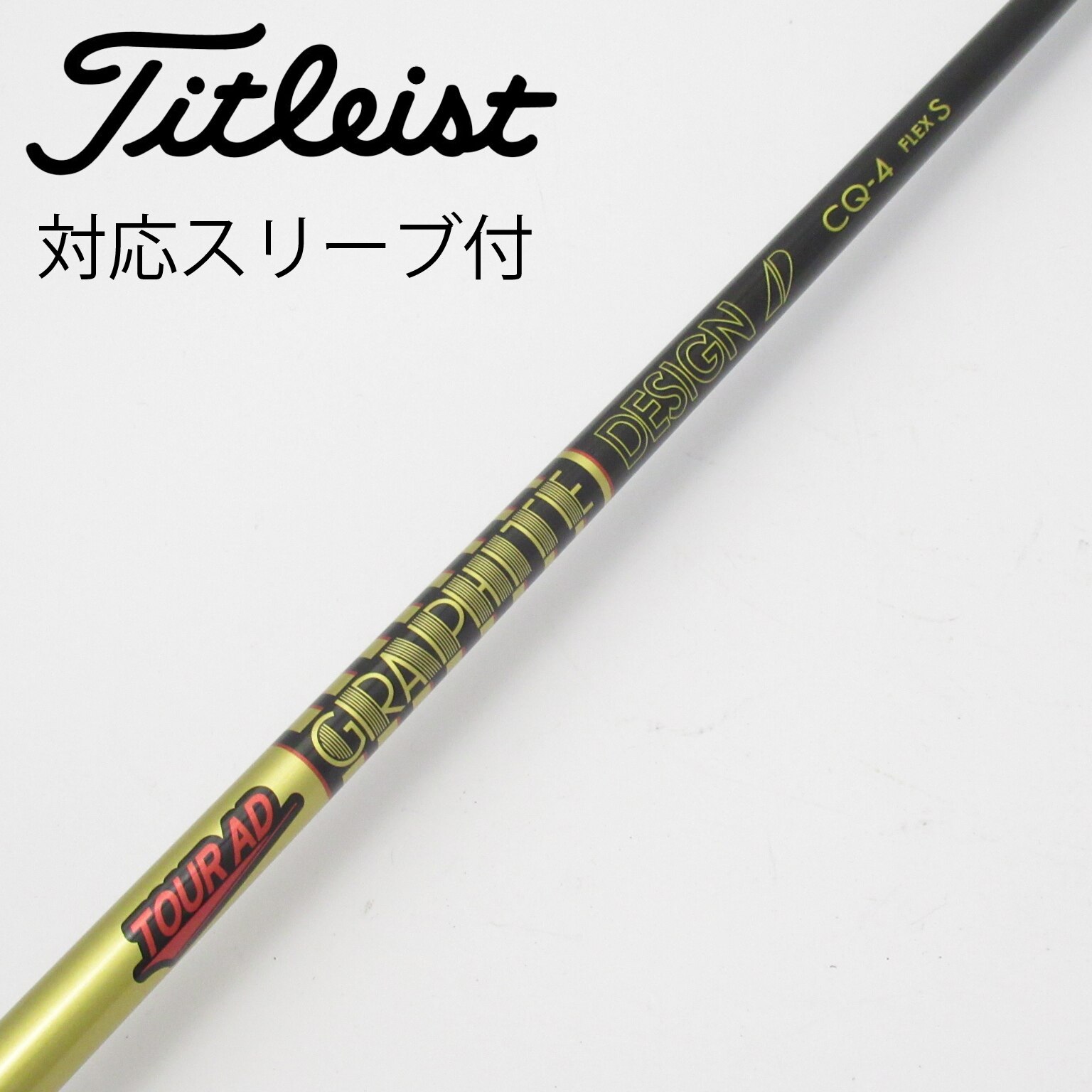 中古】Tour AD CQ シャフト・スリーブ (グラファイトデザイン) Tour AD