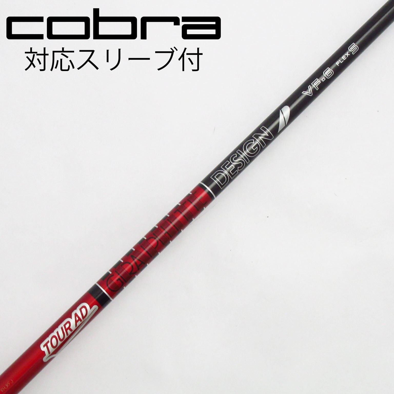 中古】Tour AD VF シャフト・スリーブ (グラファイトデザイン