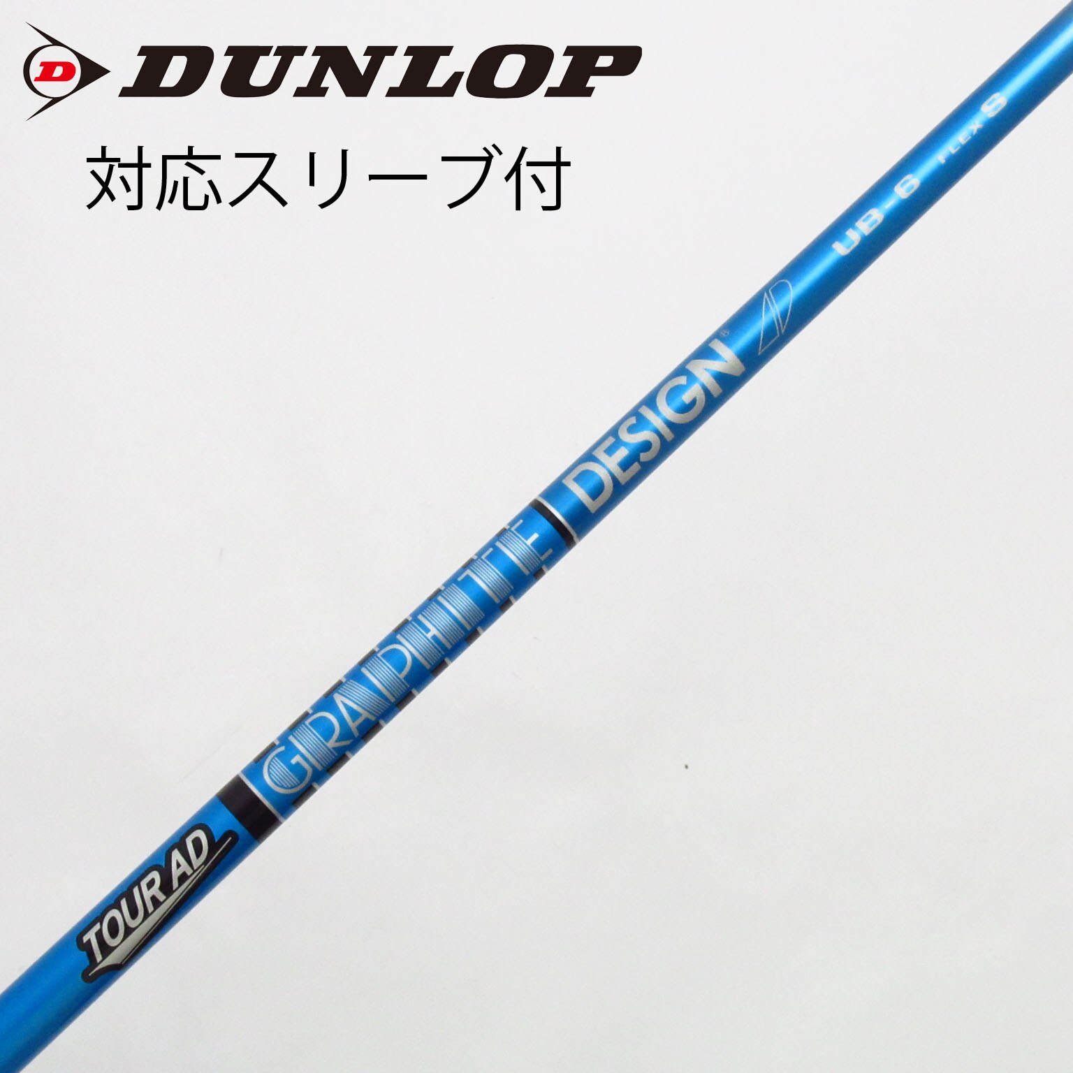 【中古】グラファイトデザイン　Tour AD　Tour AD UB ドライバー用_スリーブ付  Tour AD UB 6 中古】Tour AD UB ドライバー用_スリーブ付 Tour AD UB 6 S C(シャフト