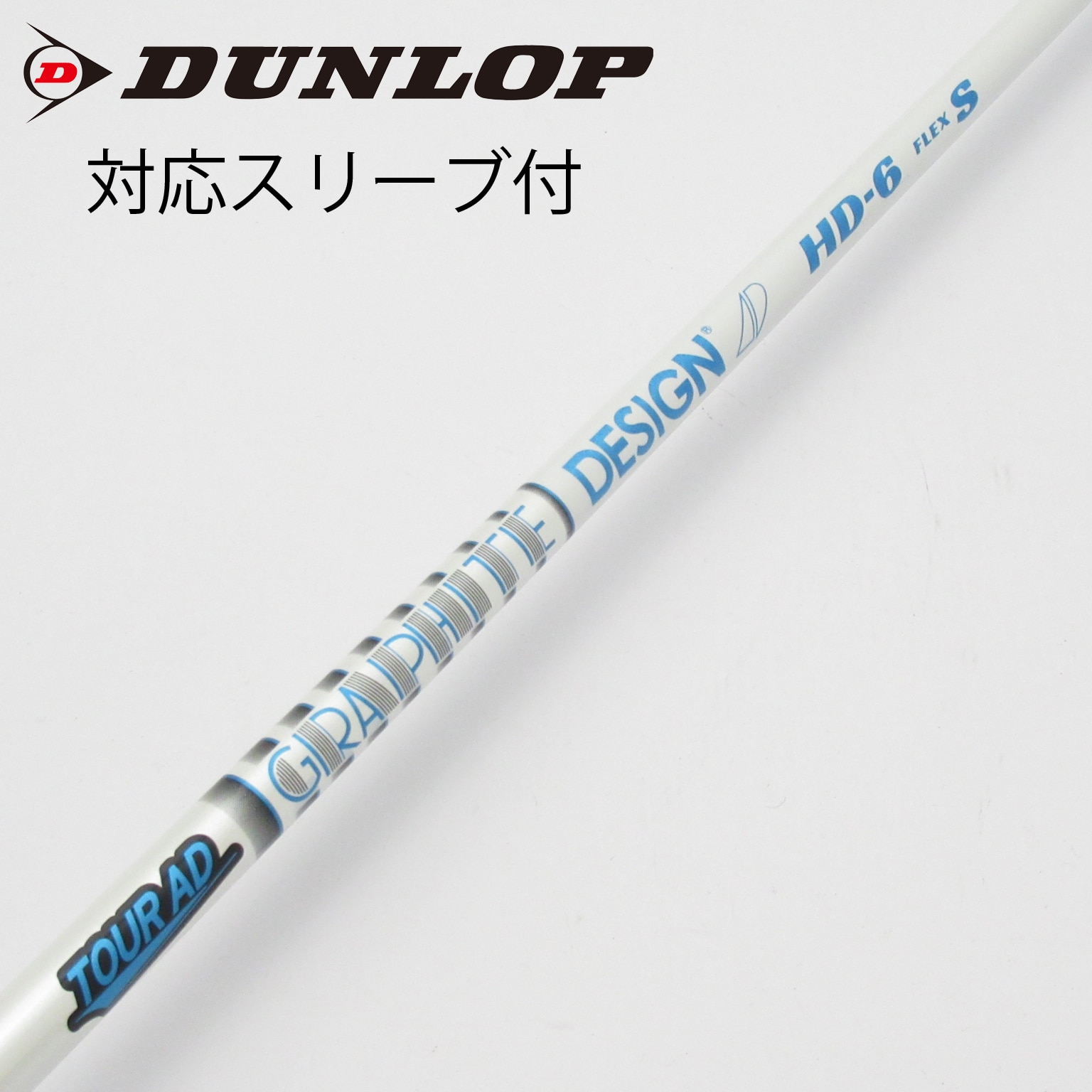Graphite Design - HD 5S テーラーメイドスリーブ ドライバー用 テーラーメイド 用互換 スリーブ付きシャフト グラファイト