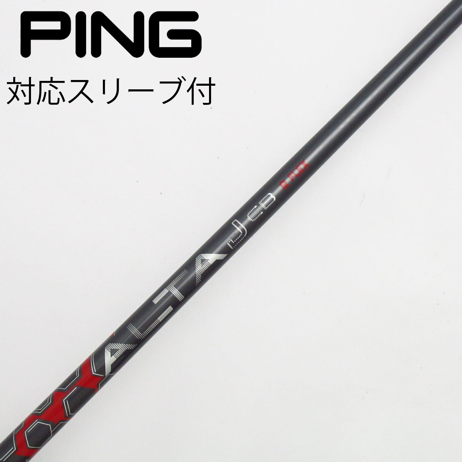 Ping tour スリーブ付　3W用　純正シャフト　65S 中古】ピン 純正シャフト1 ドライバー用_スリーブ付 PING TOUR