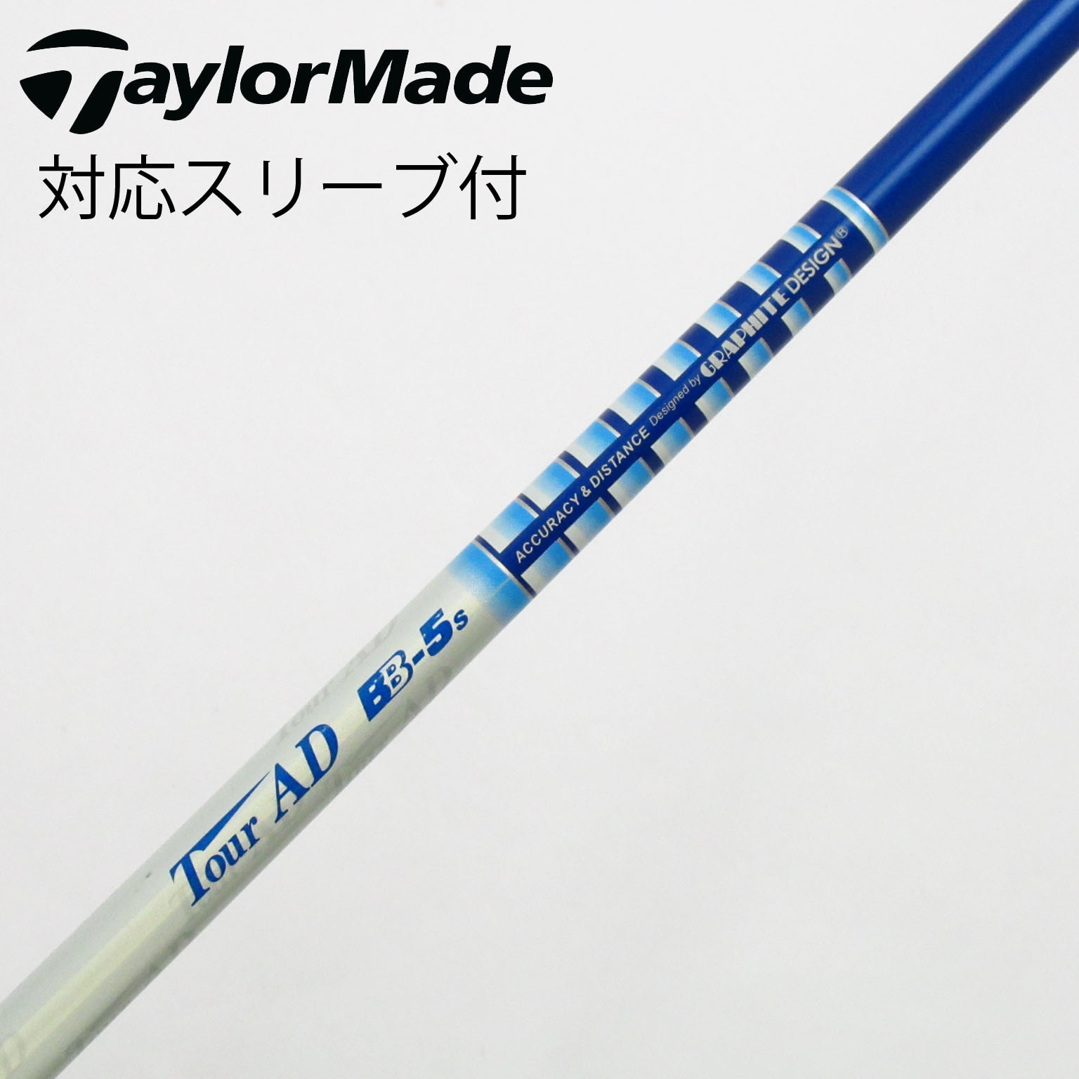 グラファイトデザインTour AD BB-5R1 シャフト ブルー 中古 人気 中古】Tour AD BB シャフト・スリーブ (グラファイトデザイン