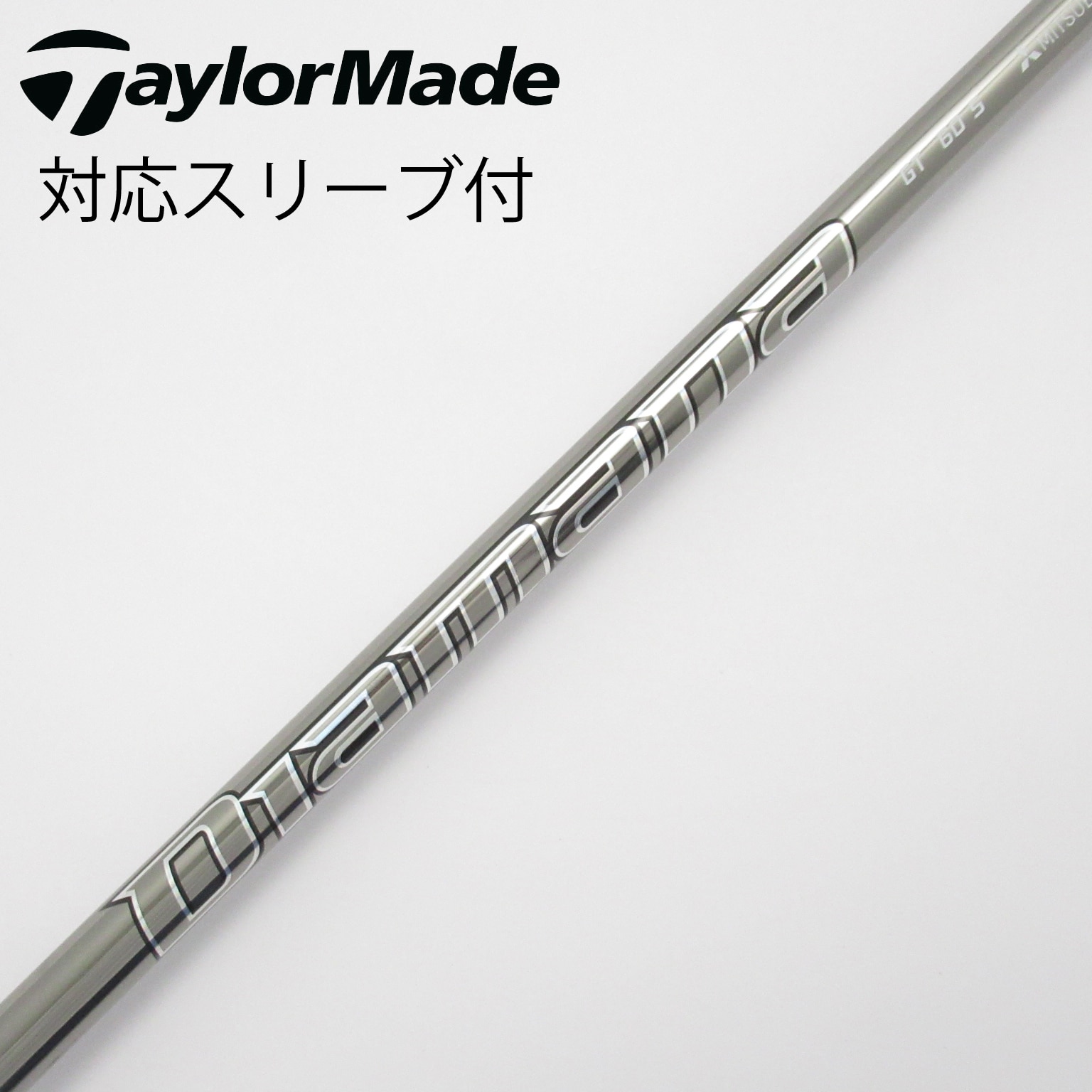 三菱ケミカル - ディアマナahina60 X テーラーメイドスリーブ付き シャフト テーラーメイド 用互換 スリーブ付きシャフト 三菱ケミカル