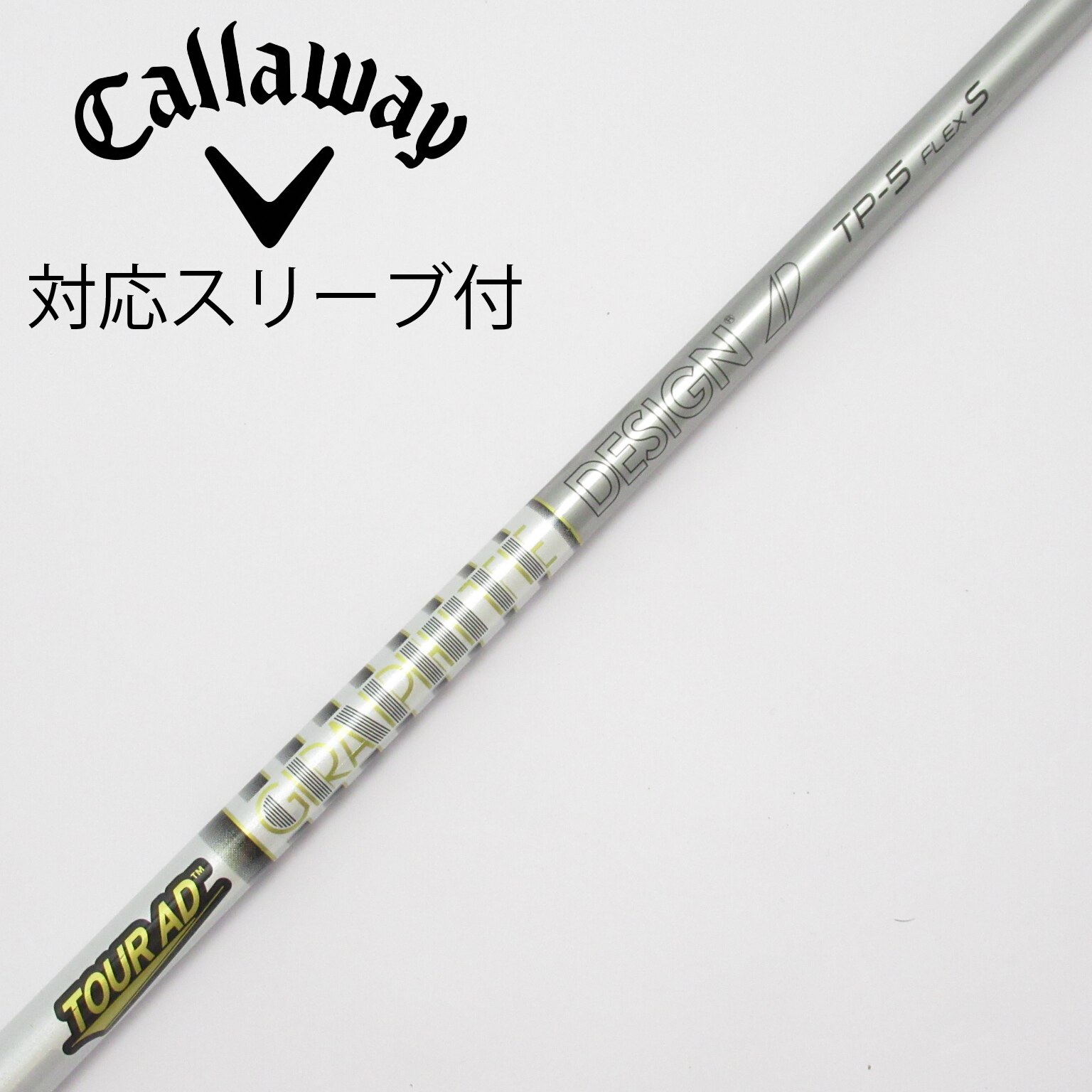 中古】Tour AD シャフト・スリーブ (グラファイトデザイン) 通販