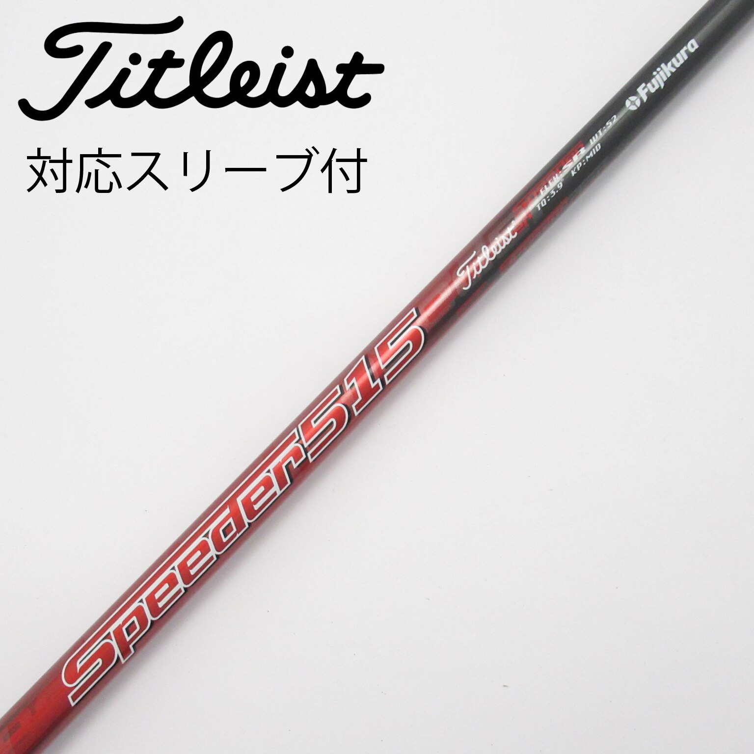 タイトリスト純正シャフトSpeederEVO. V FW 50-S スリーブ付き 2508h000046950_t.jpg