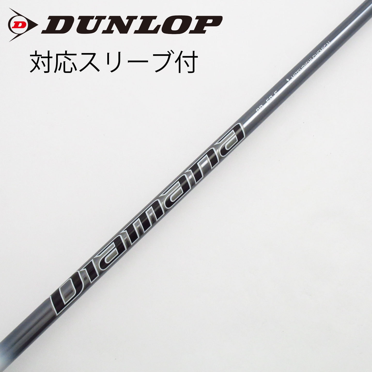 中古】Diamana(ディアマナ) シャフト・スリーブ (三菱ケミカル