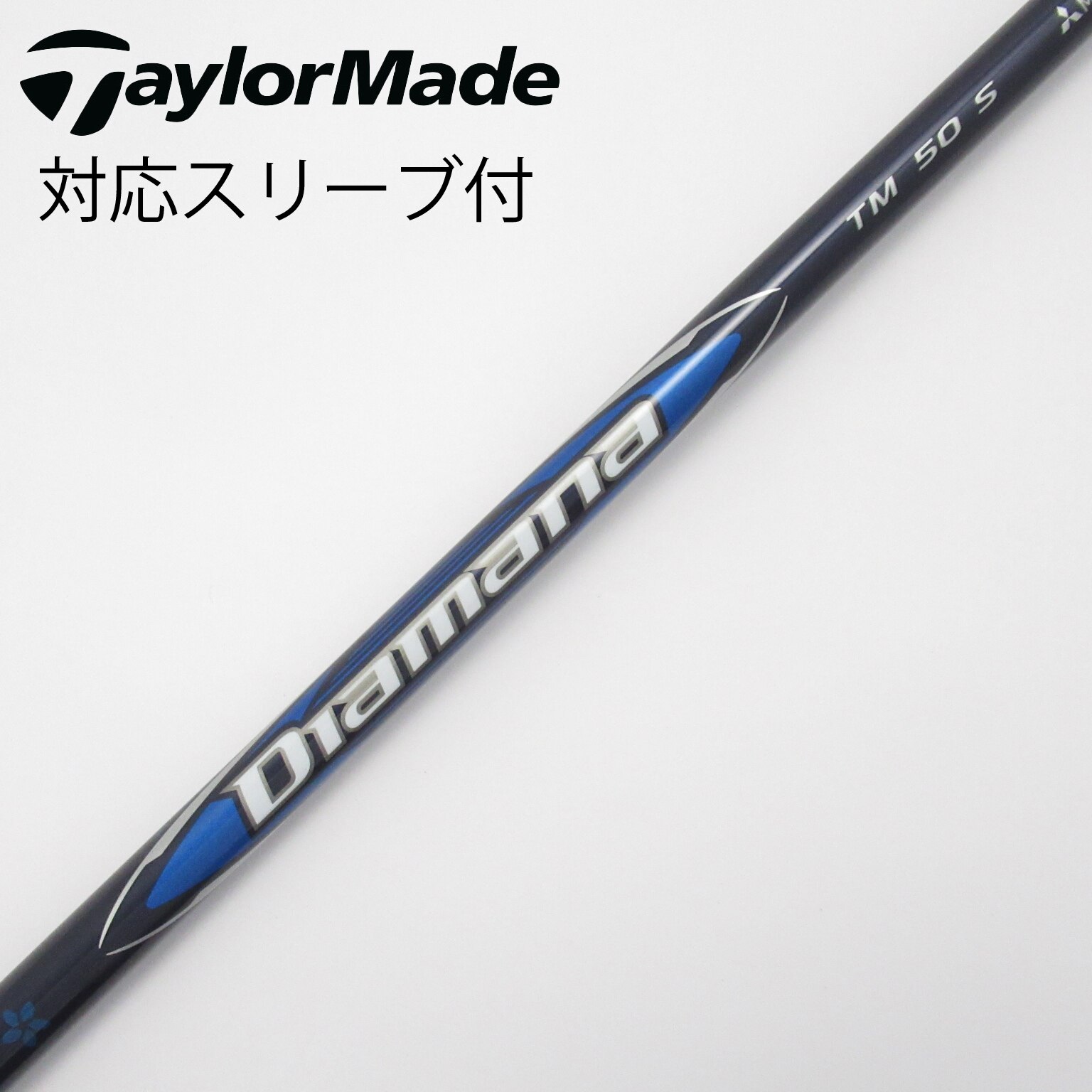 テーラーメイド　ドライバー用シャフトのみ 楽天市場】テーラーメイド スリーブ 付き シャフトの通販