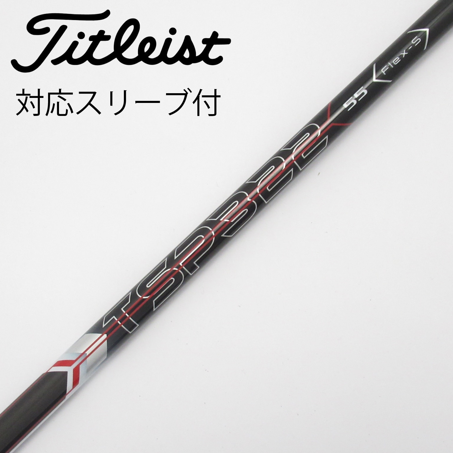 中古】タイトリスト シャフト・スリーブ 通販｜GDO中古ゴルフクラブ