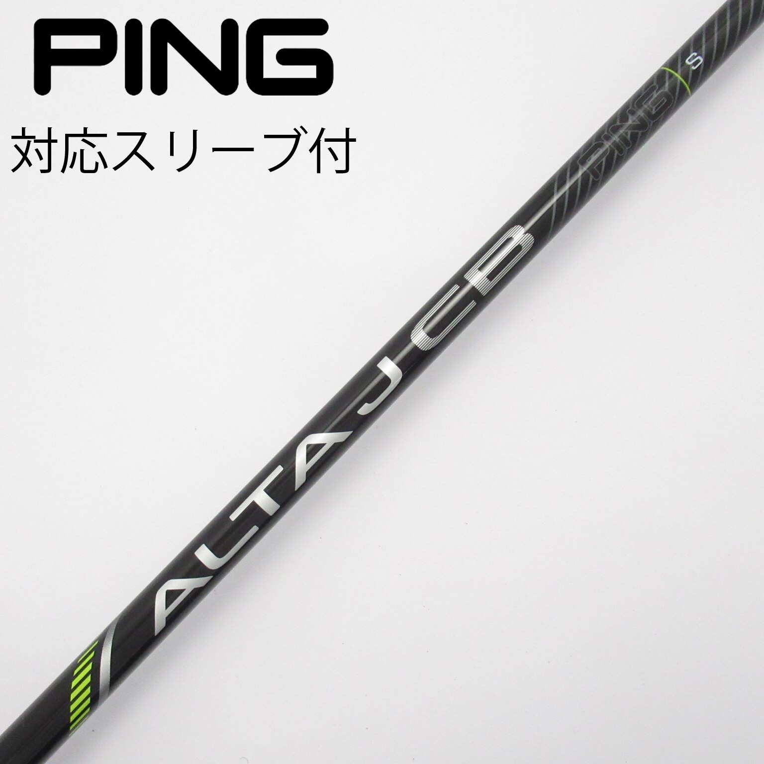 【スリーブ付きシャフト】PING純正　ALTA J CB R PING G440 ALTA J CB BLUE (R/SR/S) ドライバー用スリーブ付