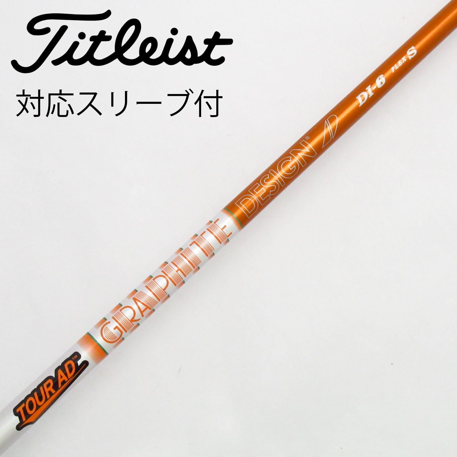中古】Tour AD DI(2020) シャフト・スリーブ (グラファイトデザイン