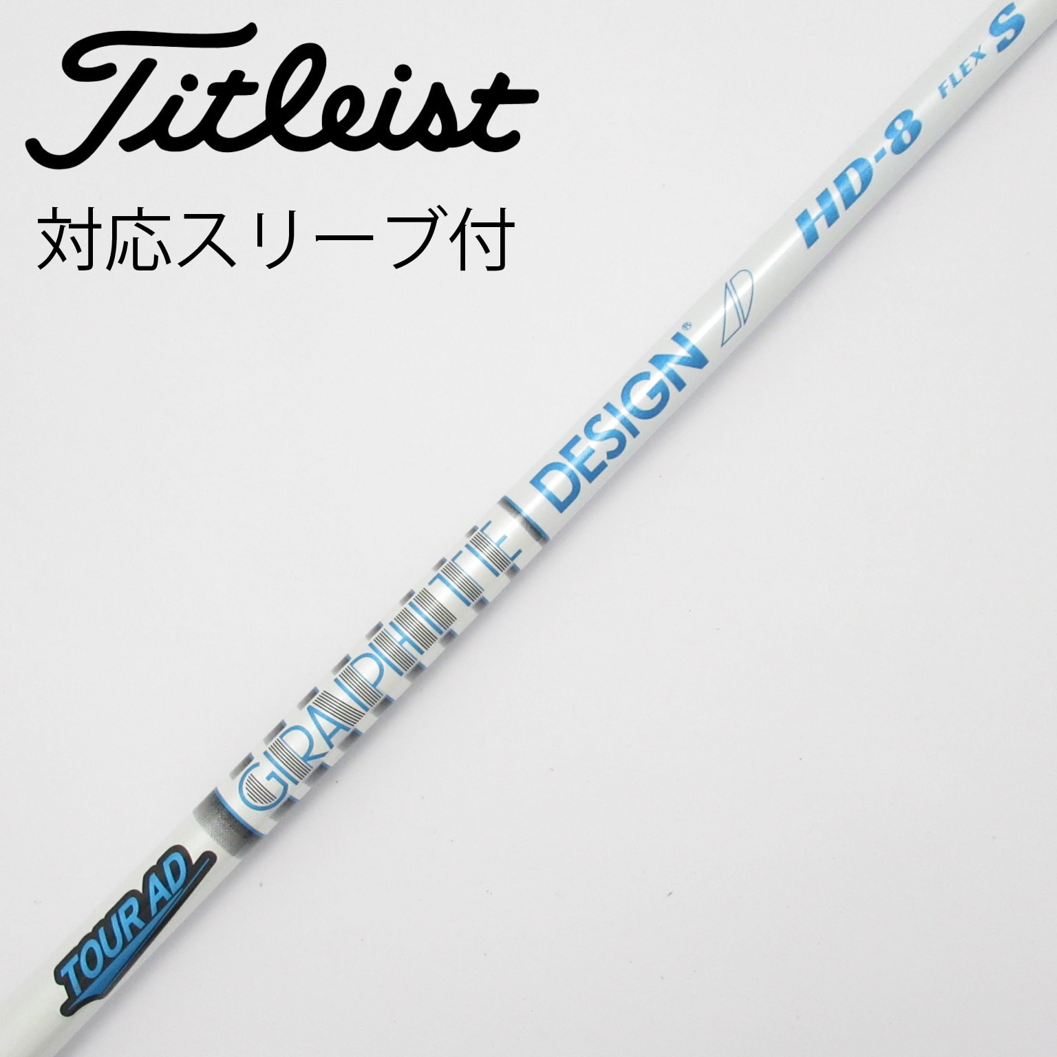 中古】Tour AD シャフト・スリーブ (グラファイトデザイン) 通販