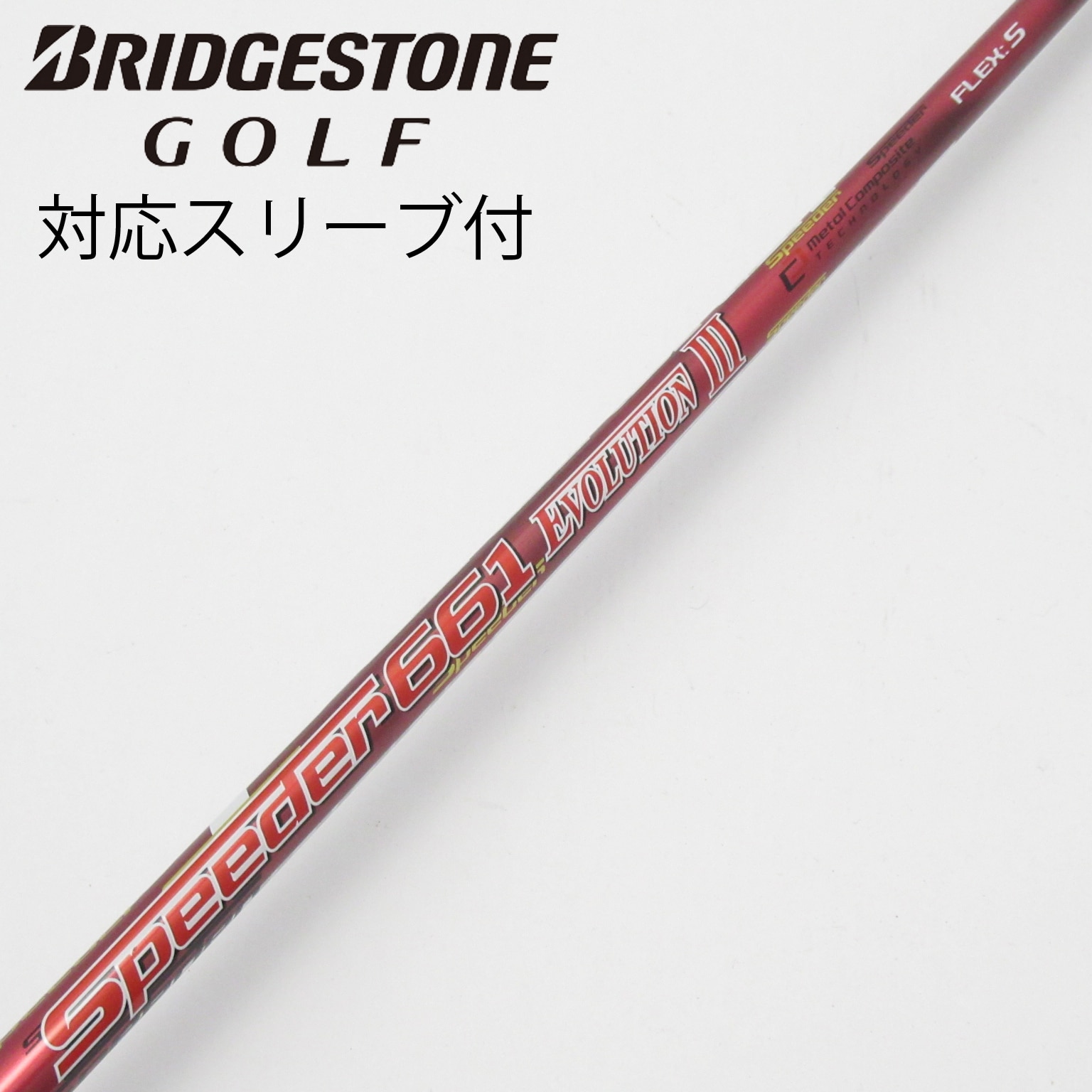 フジクラスピーダー661エボリューションⅢ S テーラーメイドスリーブ付き 中古】Speeder EVOLUTION III ドライバー用_スリーブ付 Speeder 661