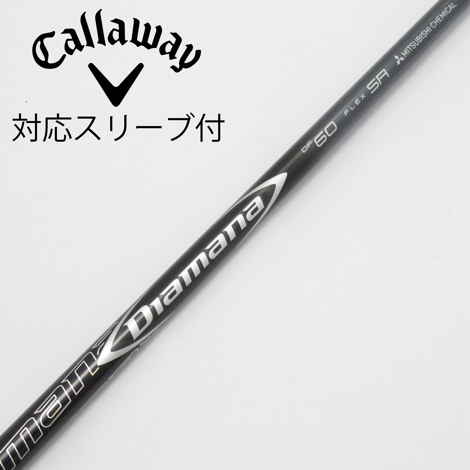 三菱ケミカル - Diamana DF 60S 3W、5Wシャフト　テーラーメイドスリーブ付 三菱 三菱ケミカル ディアマナ DF シャフト Diamana 送料無料