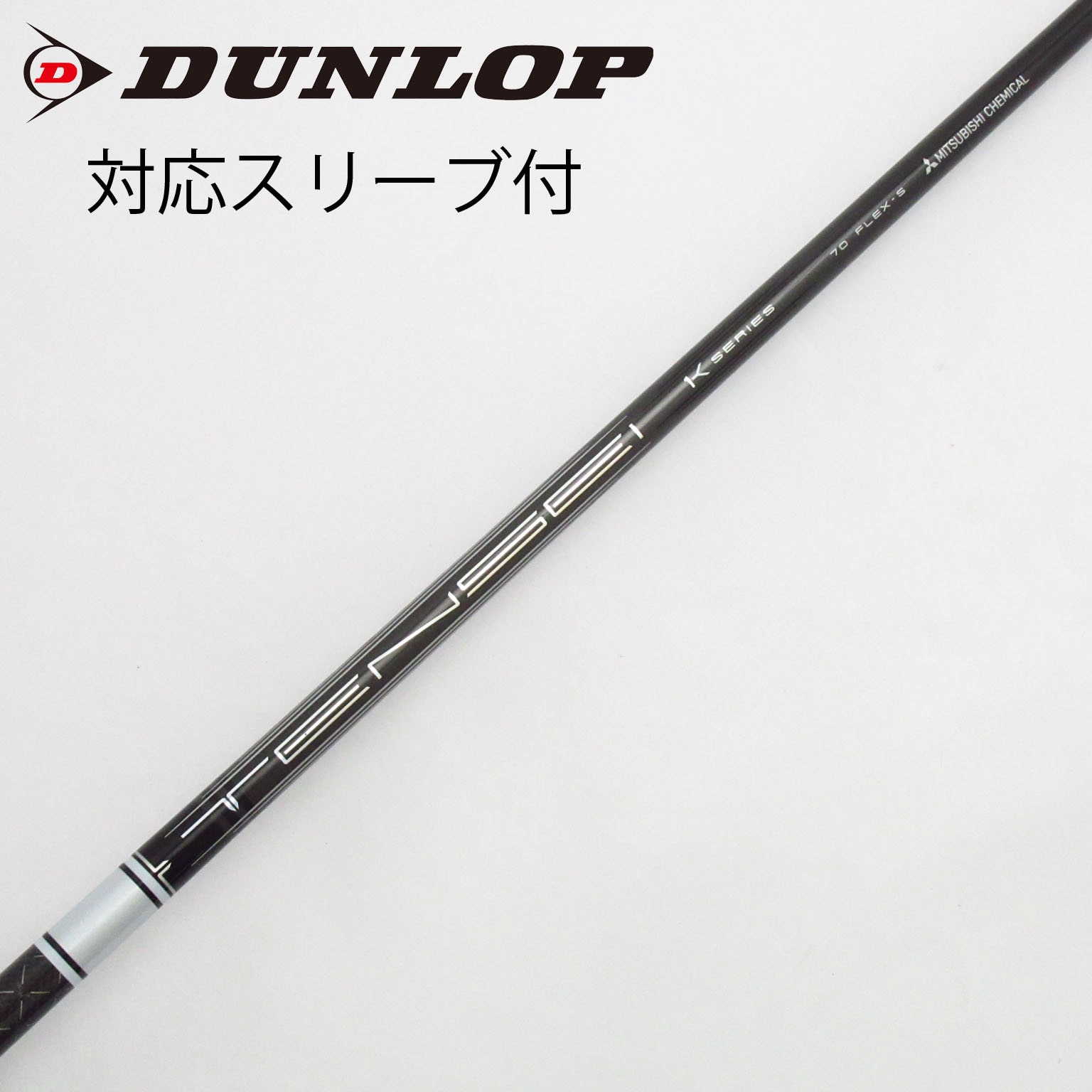 中古】三菱ケミカル シャフト・スリーブ 通販｜GDO中古ゴルフクラブ