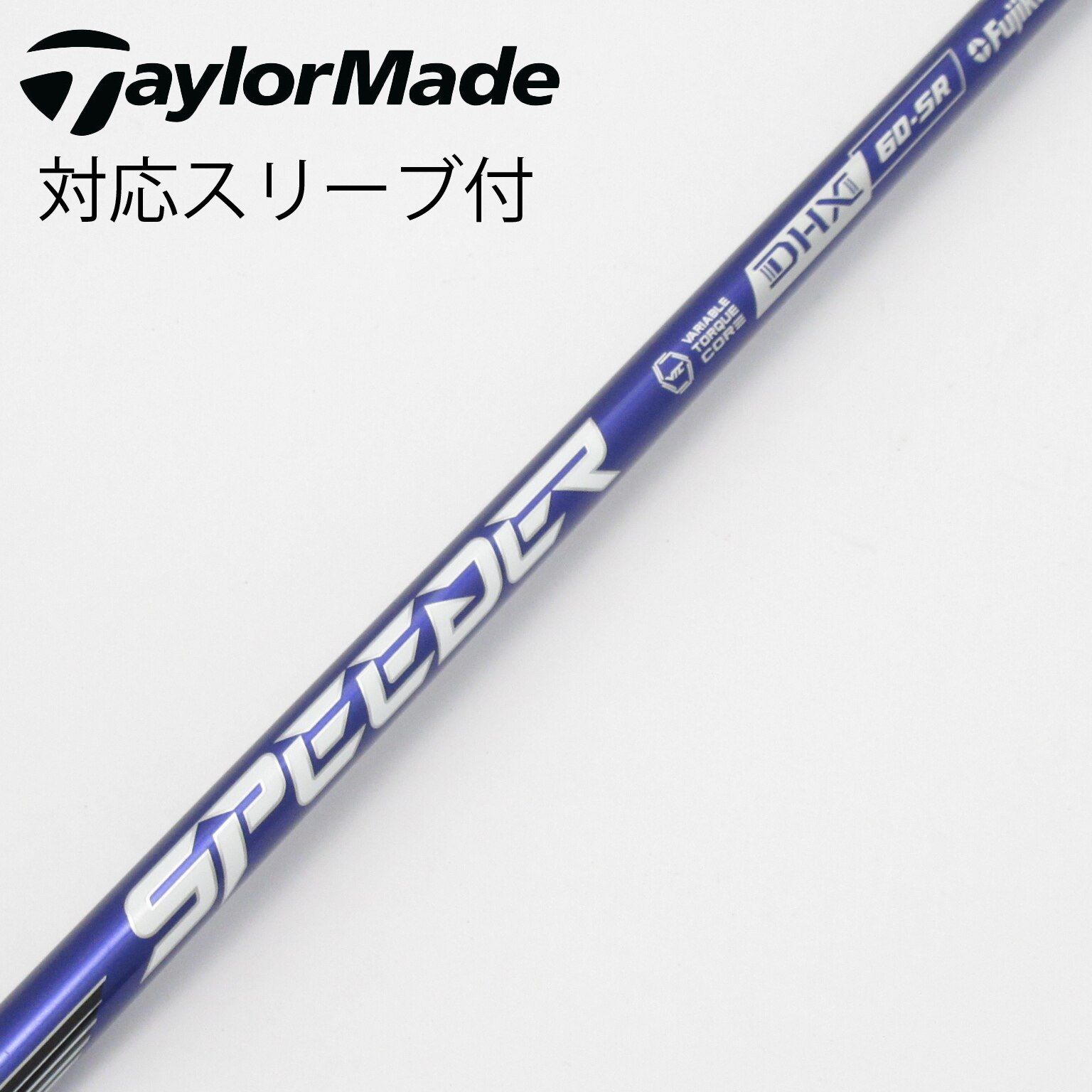 美品フジクラ•スピーダー661(S)•テーラーメイドスリーブ付FW用シャフト 楽天市場】661 テーラーメイド スリーブ speederの通販