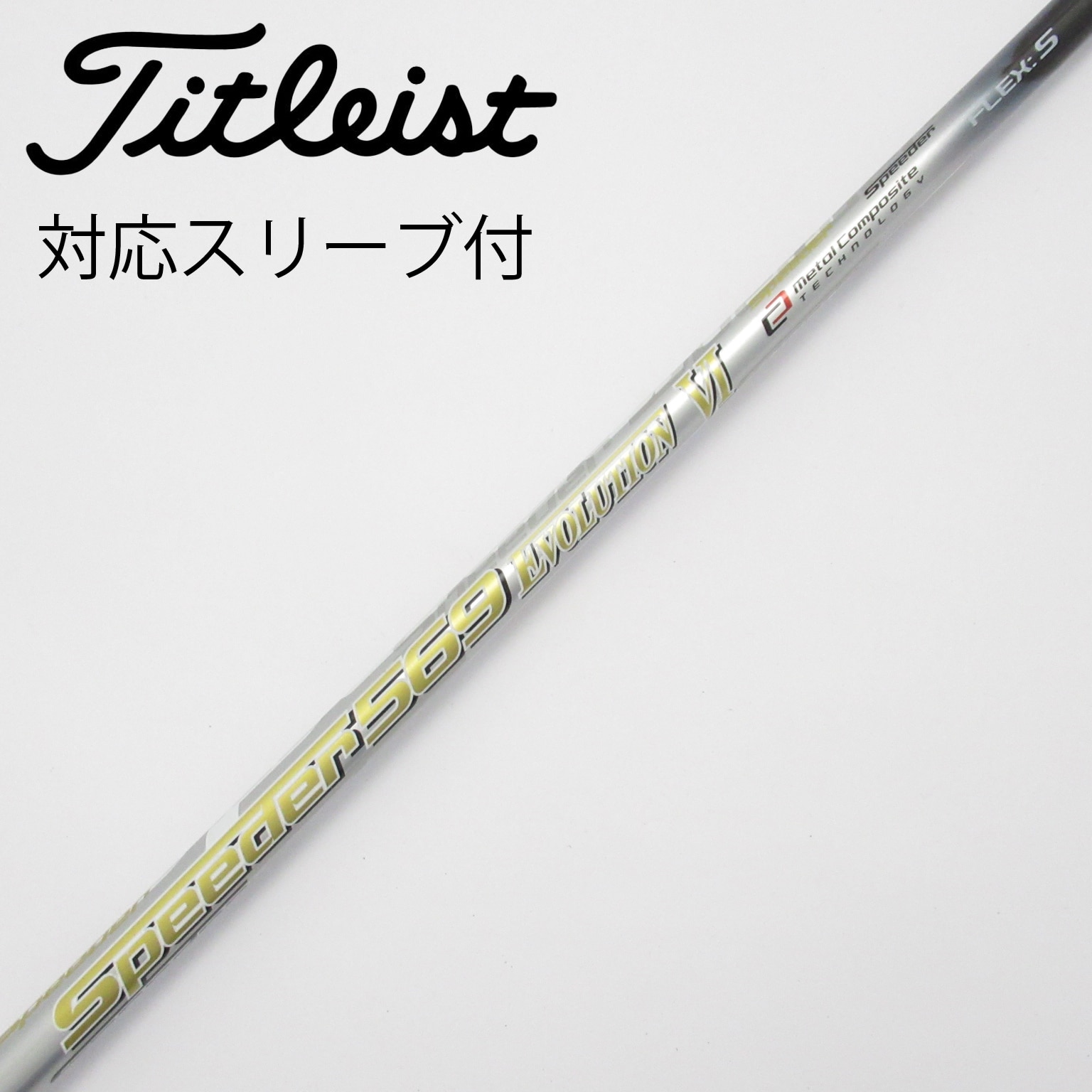 中古】シャフト・スリーブ 通販｜GDO中古ゴルフクラブ