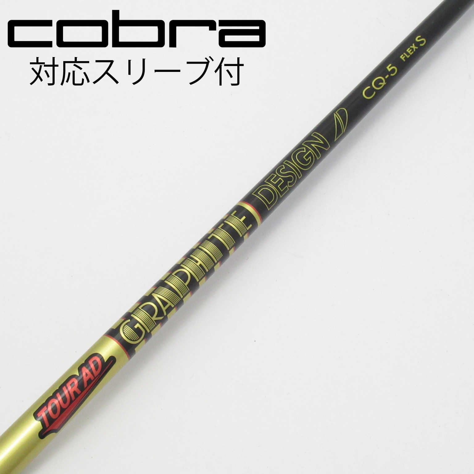 中古】Tour AD CQ シャフト・スリーブ (グラファイトデザイン) Tour AD