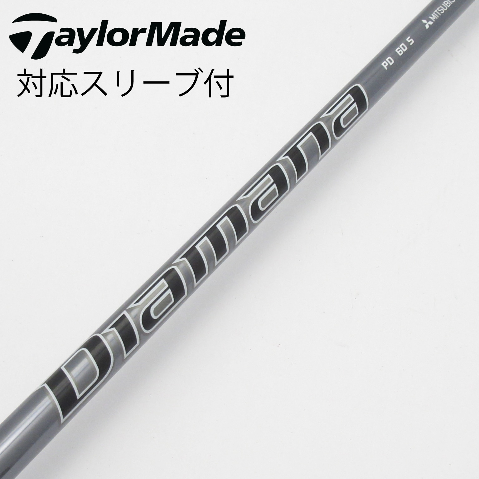 【ヤーマン】ディアマナ　65s ドライバー用シャフト テーラーメイドドライバー用 Diamana GT スリーブ付きシャフト