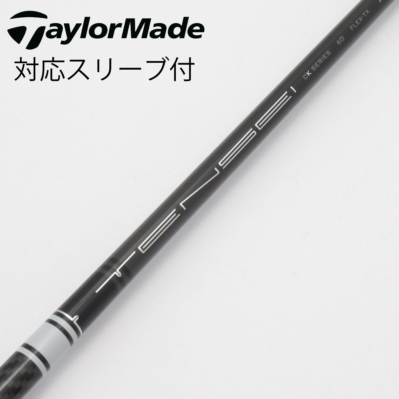 三菱ケミカル - G400スリーブ付:三菱ケミカルTENSEI CKシリーズ60/S 1W用 PING ピンG430/G425/G410用OEM対応スリーブ付シャフト 三菱