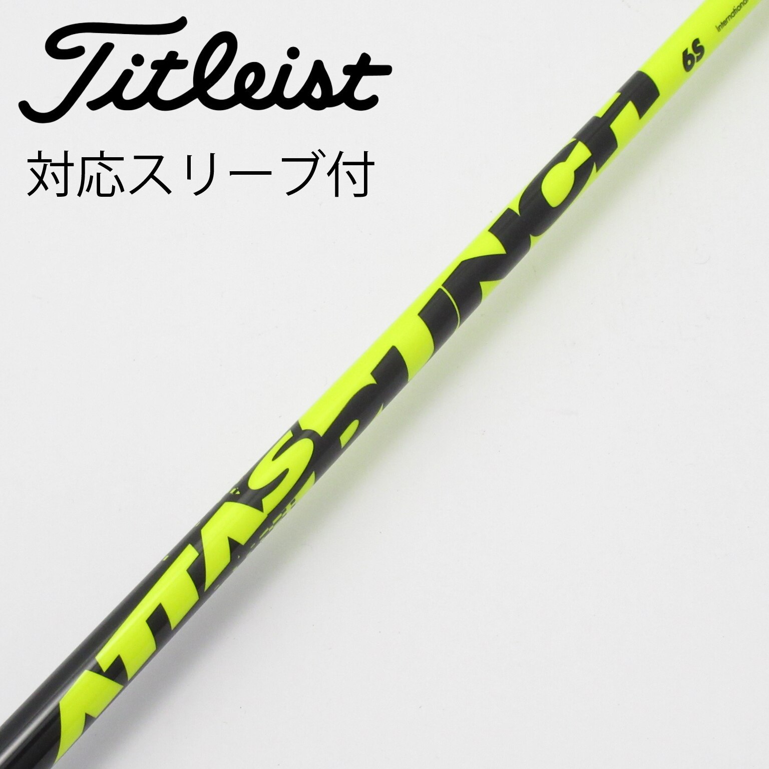 中古 マジカルアッタスドライバー シャフト attas 中古】ATTAS(アッタス) シャフト・スリーブ (USTマミヤ) 通販