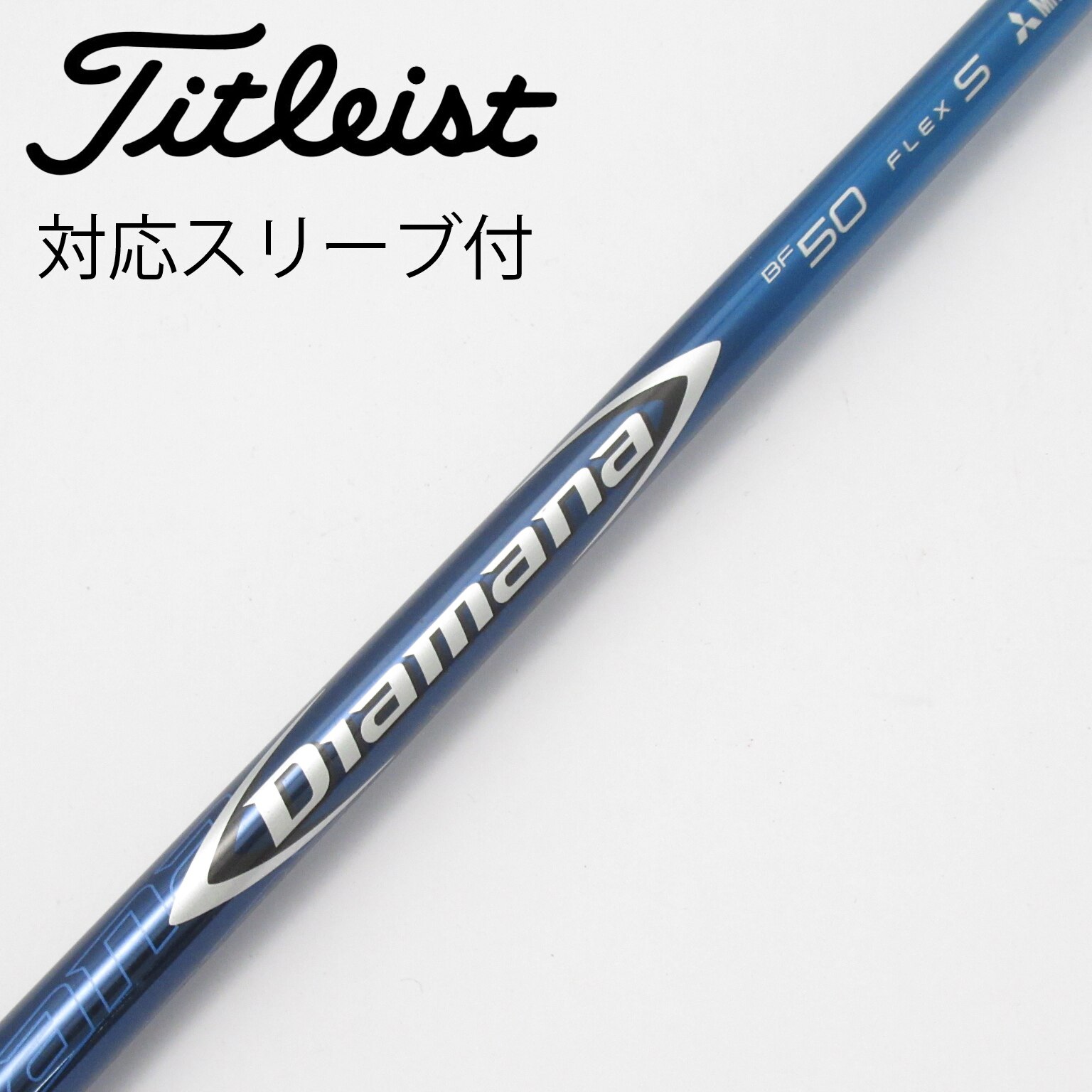 中古シャフト 三菱 Diamana R60(S) タイトリストスリーブ 楽天市場】ディアマナ シャフト 中古（ブランドタイトリスト）の通販
