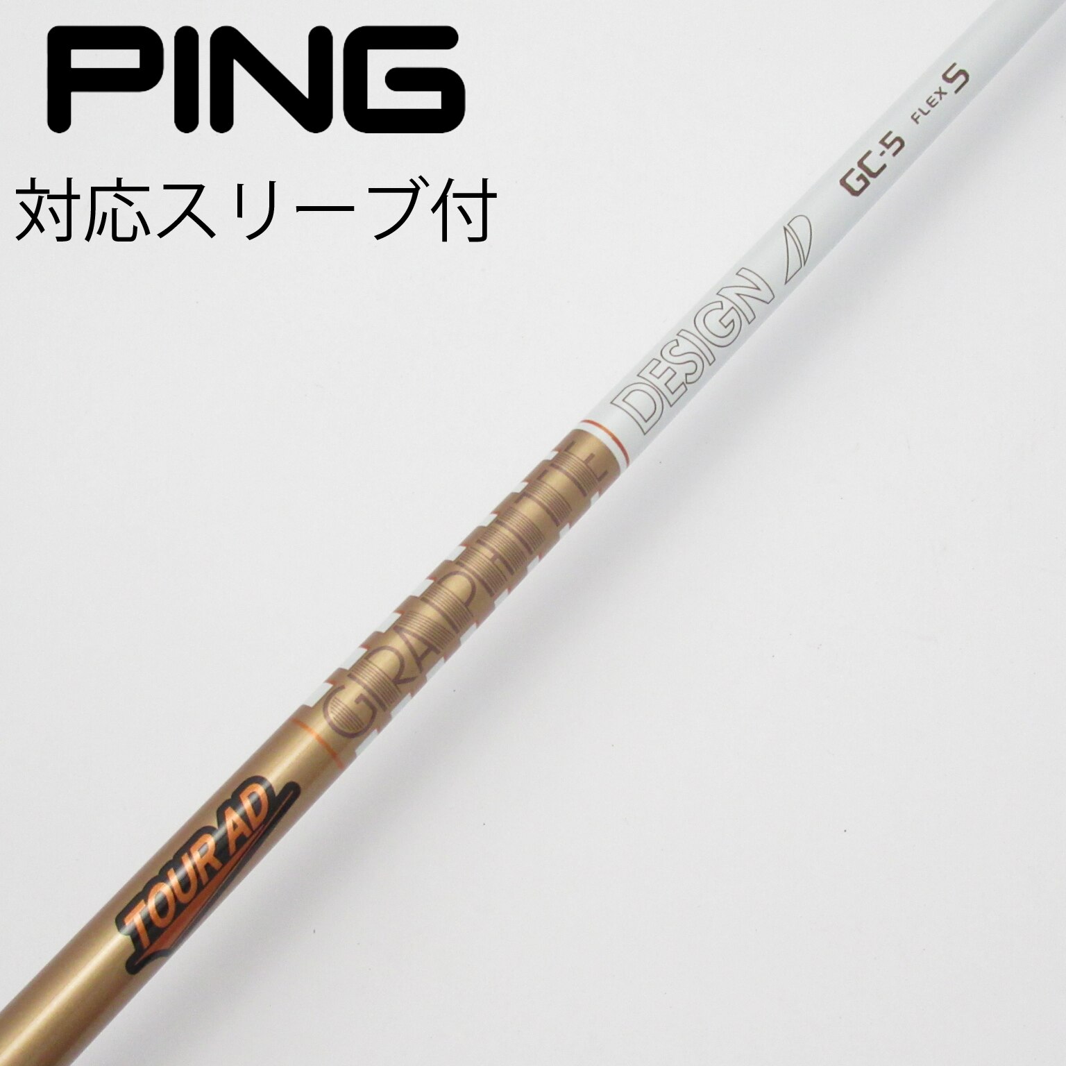 中古】Tour AD GC シャフト・スリーブ (グラファイトデザイン